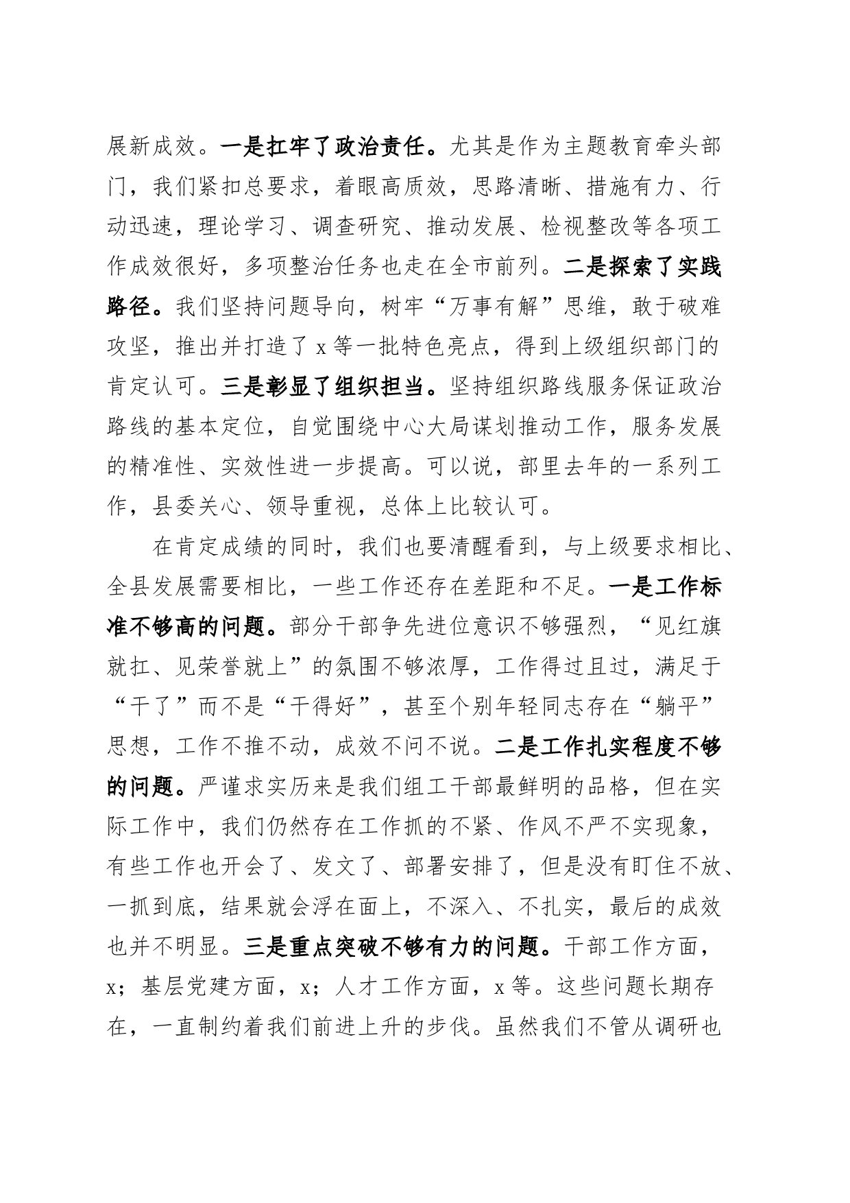 组织部长在组织部2024年工作务虚会上的讲话20240422_第2页