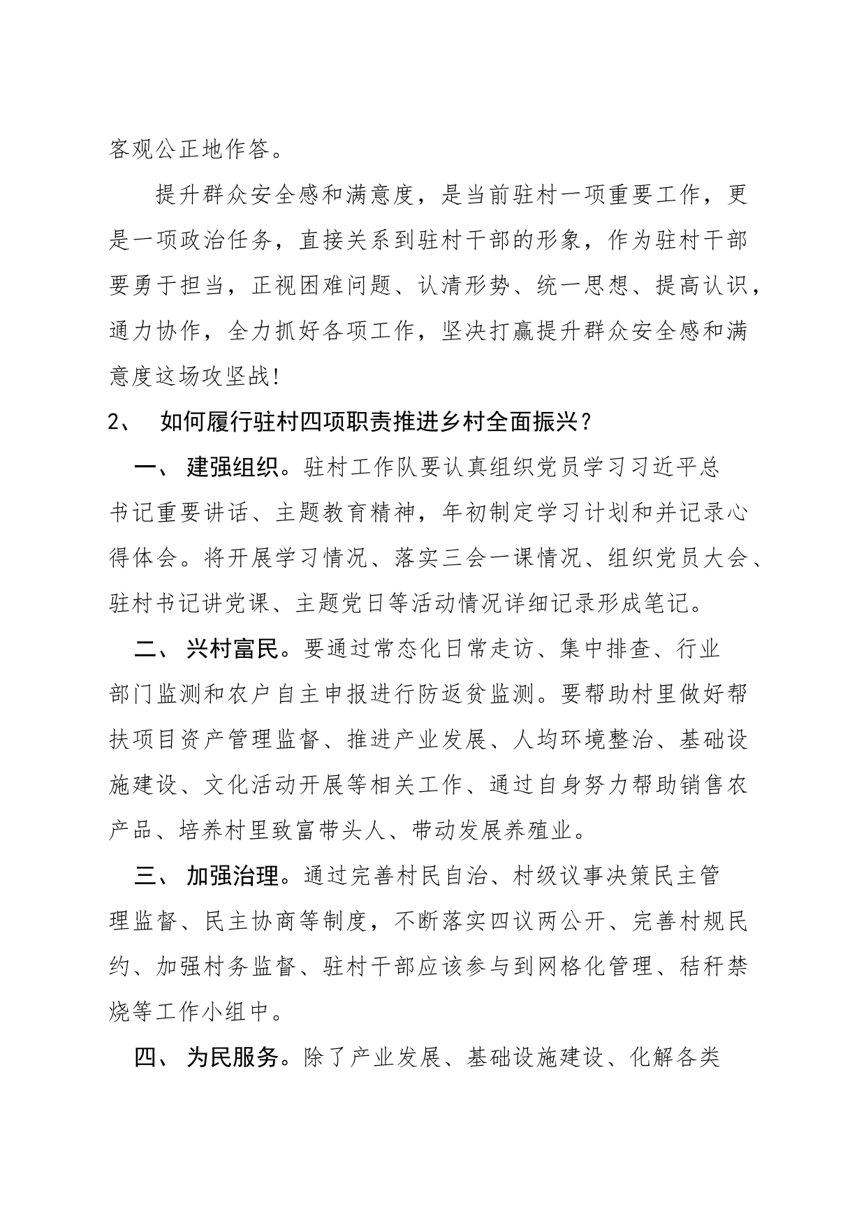 1-2024年3月驻村书记研讨材料_第2页