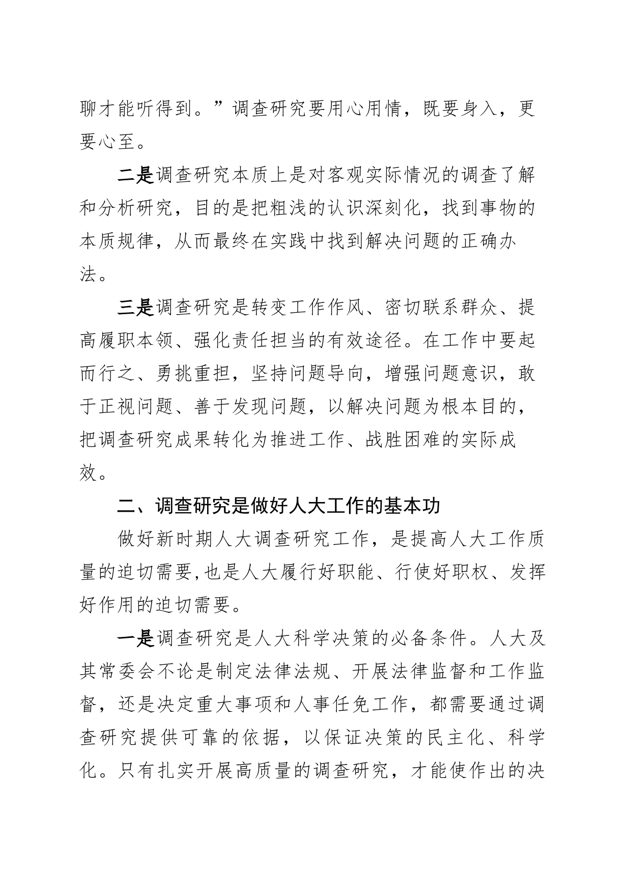 %22大兴调查研究”研讨交流发言材料_第2页