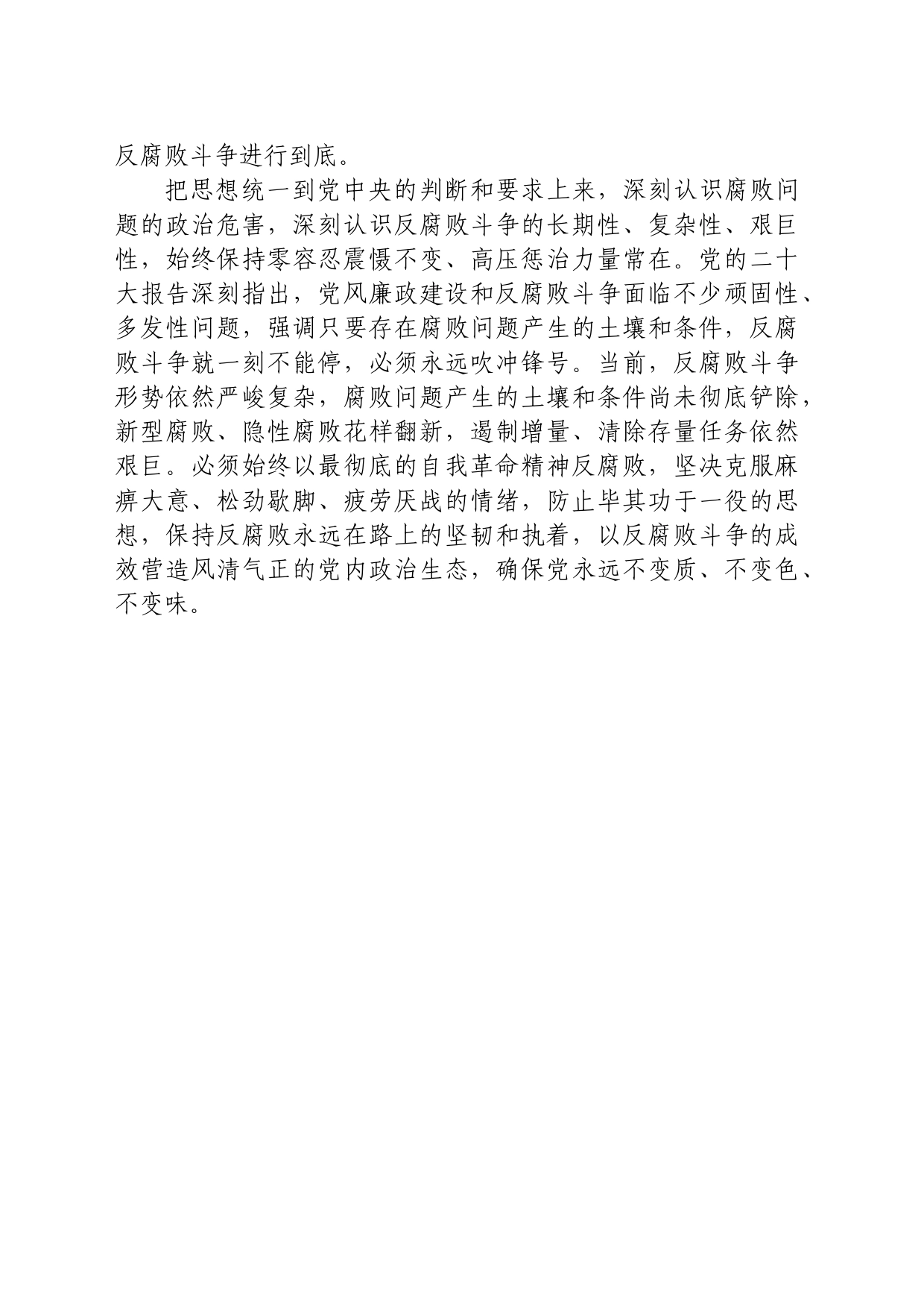 1.10四集警示教育片观后感_第2页