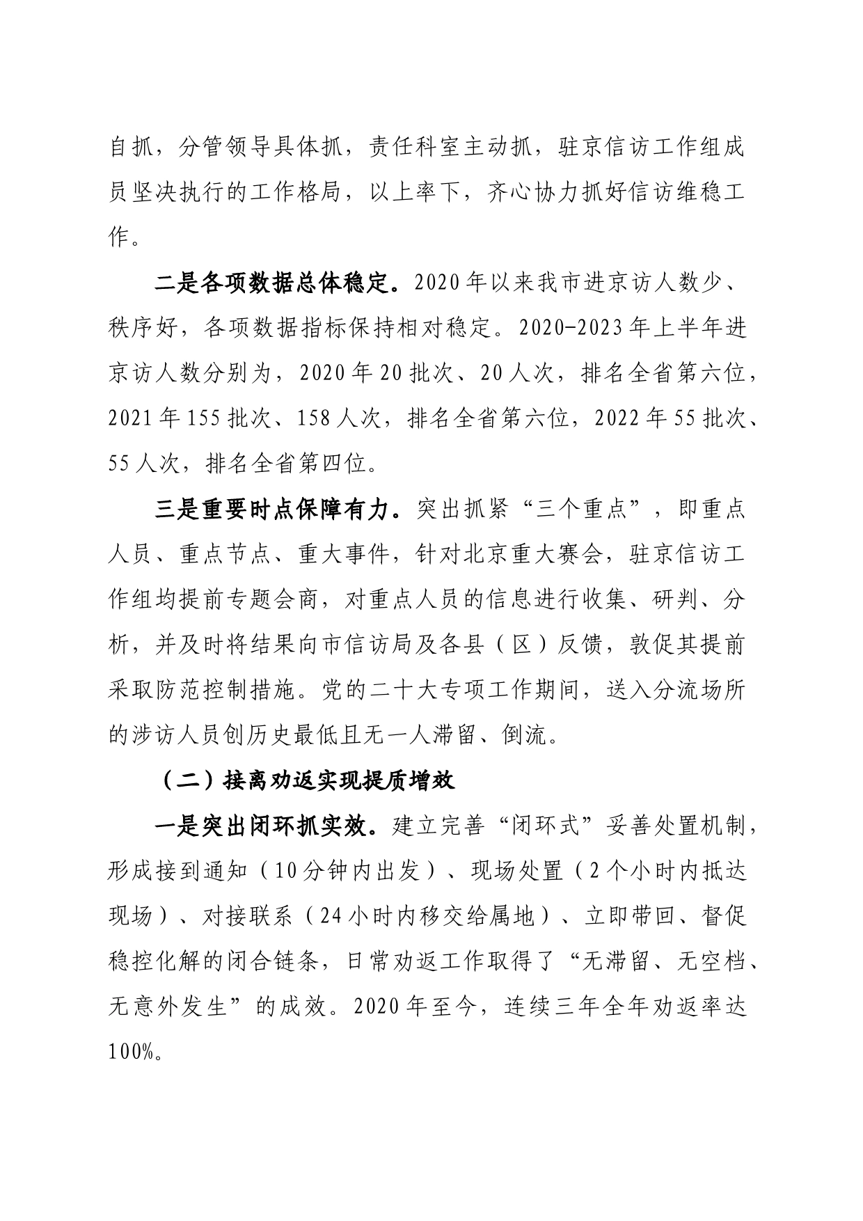 20230812 关于进一步加强驻京信访工作的调查研究_第2页