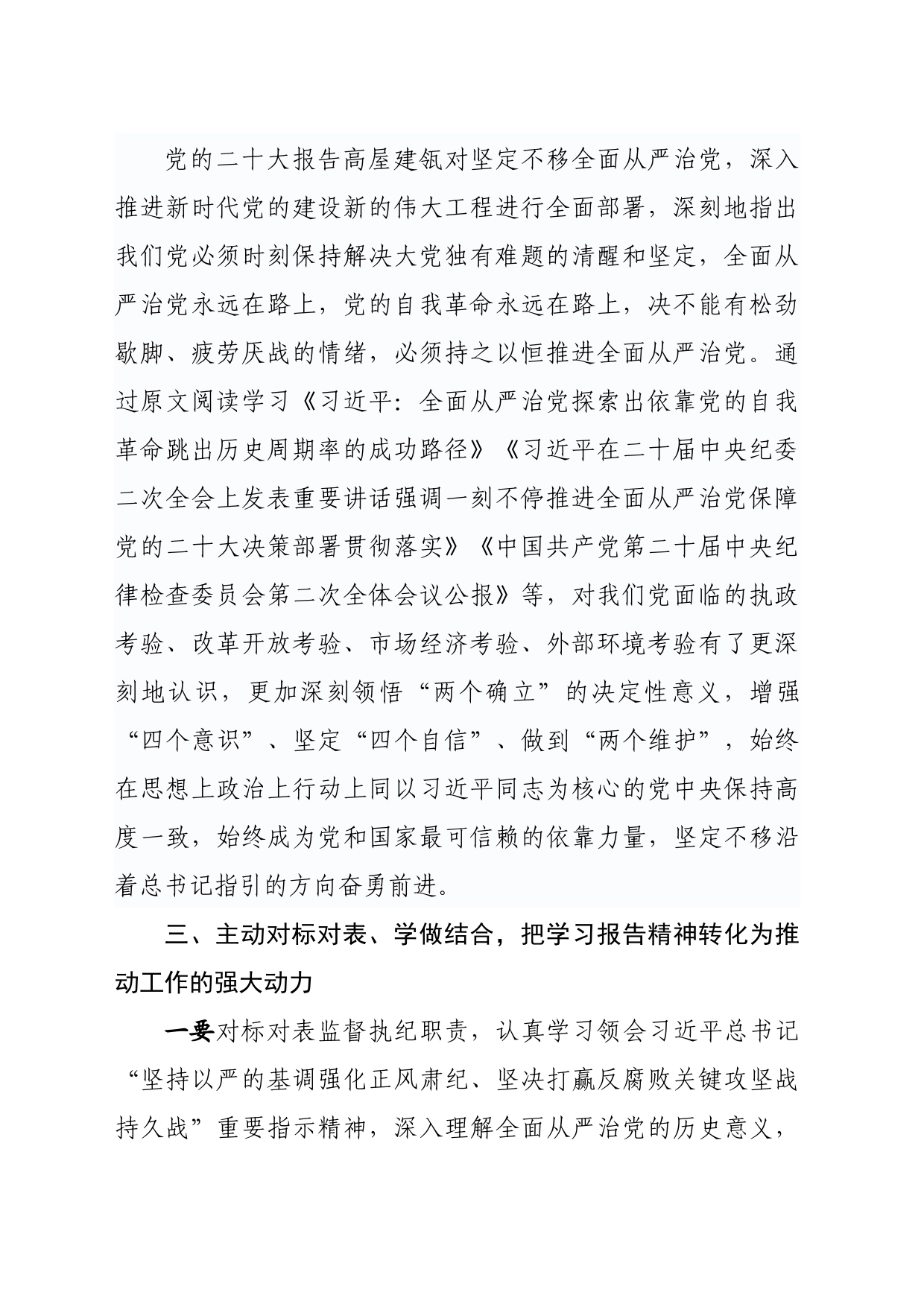 20230324-党纪教育学习心得体会_第2页