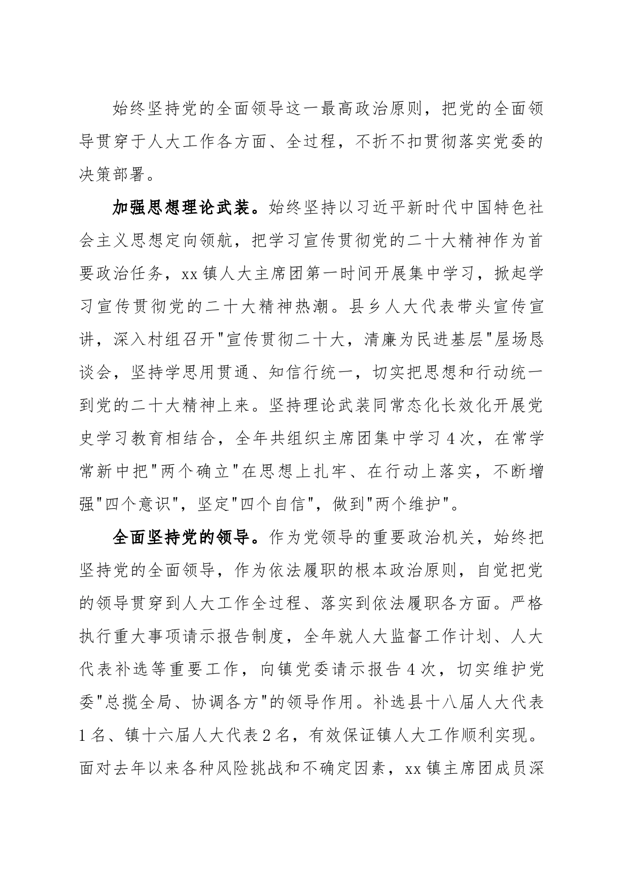 乡镇街道--人大工作报告_第2页