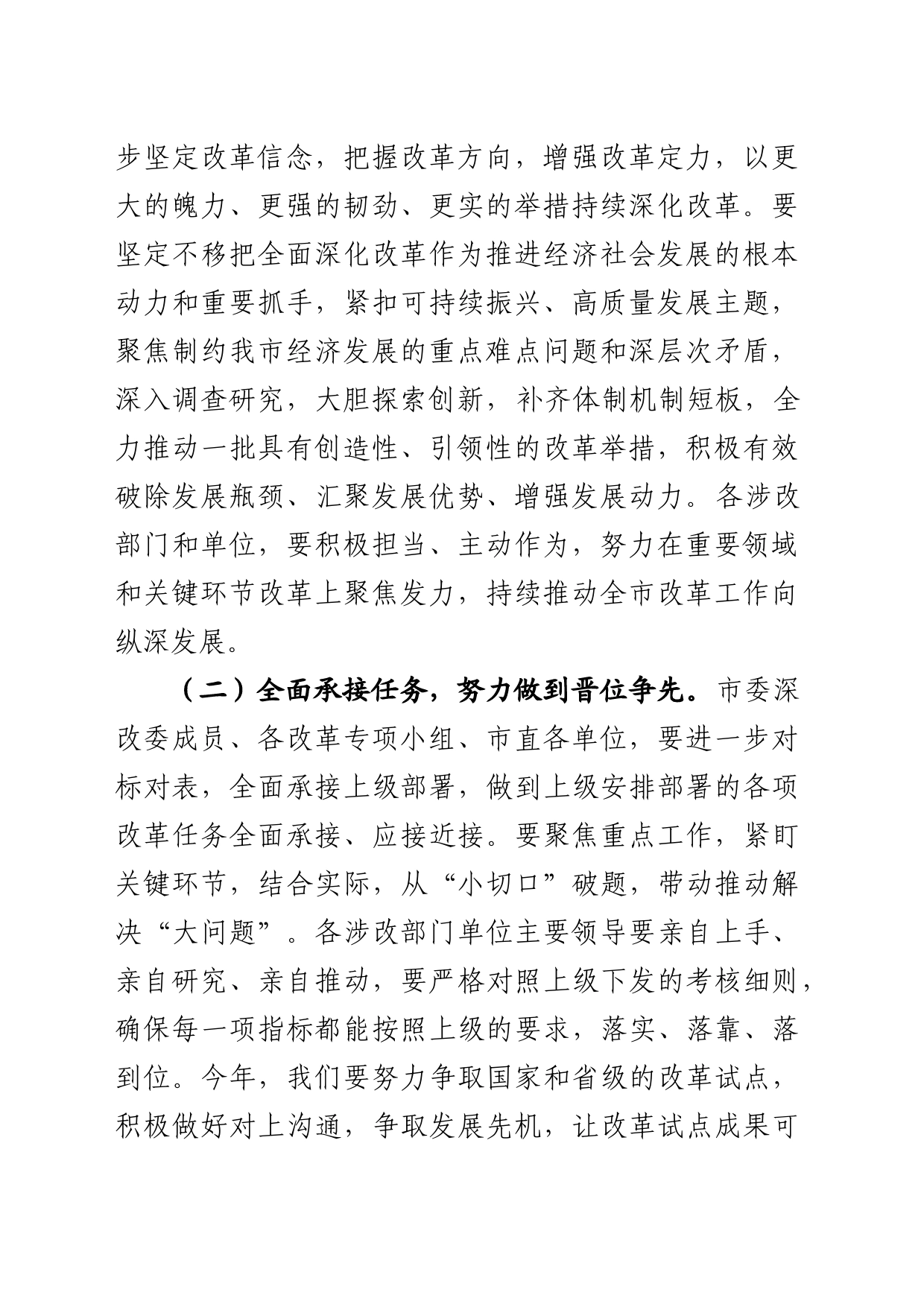 2024年深改工作会议主持讲话_第2页