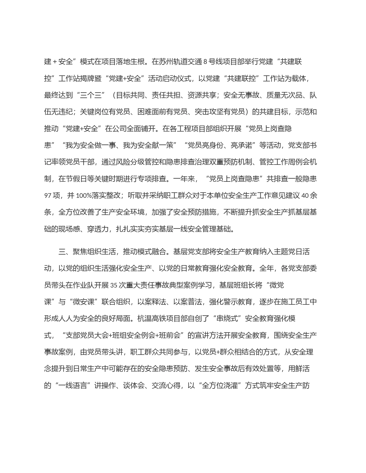交流发言：推动＂党建+安全＂深度融合 护航企业实现本质安全_第2页