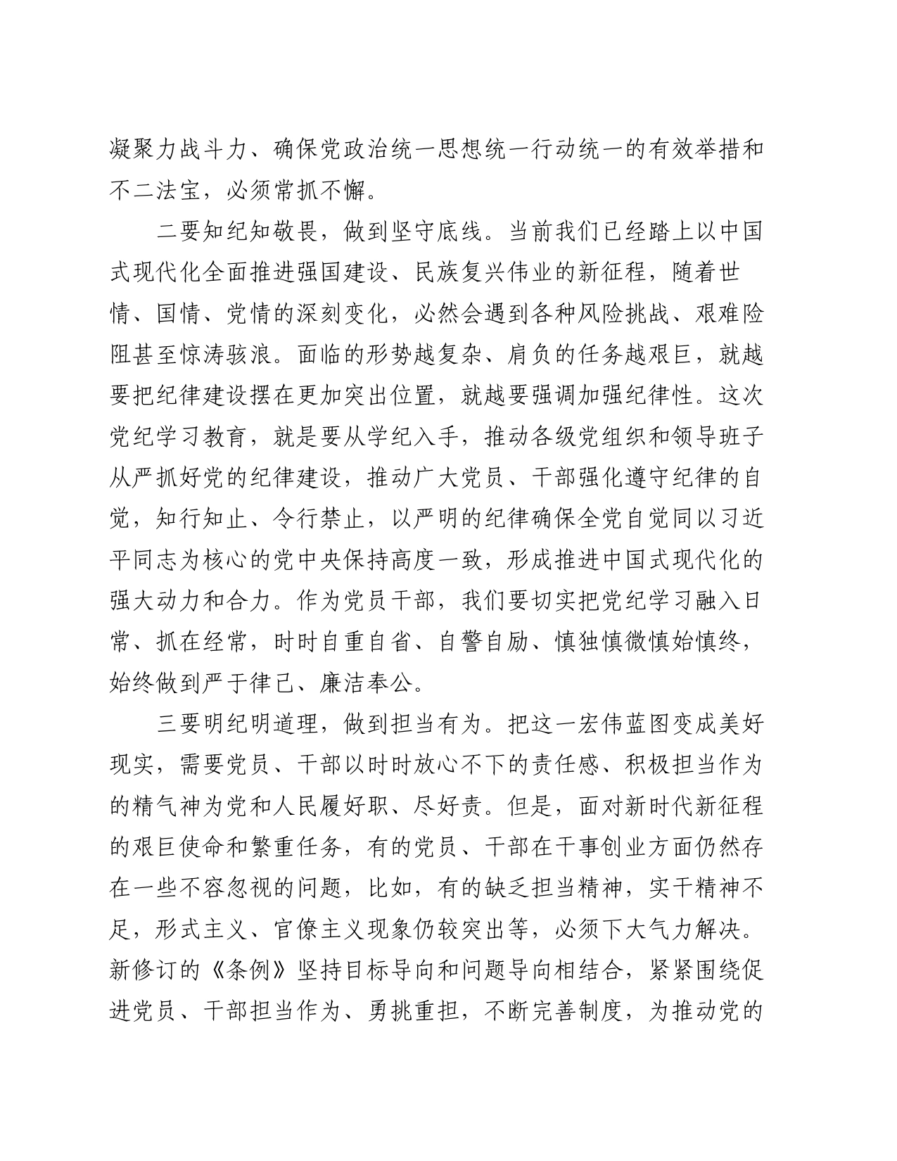 《中国共产党纪律处分条例》专题学习研讨发言_第2页
