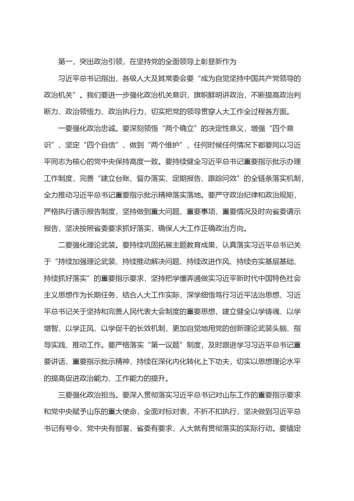 人大常委会和机关全体干部大会讲话_第2页