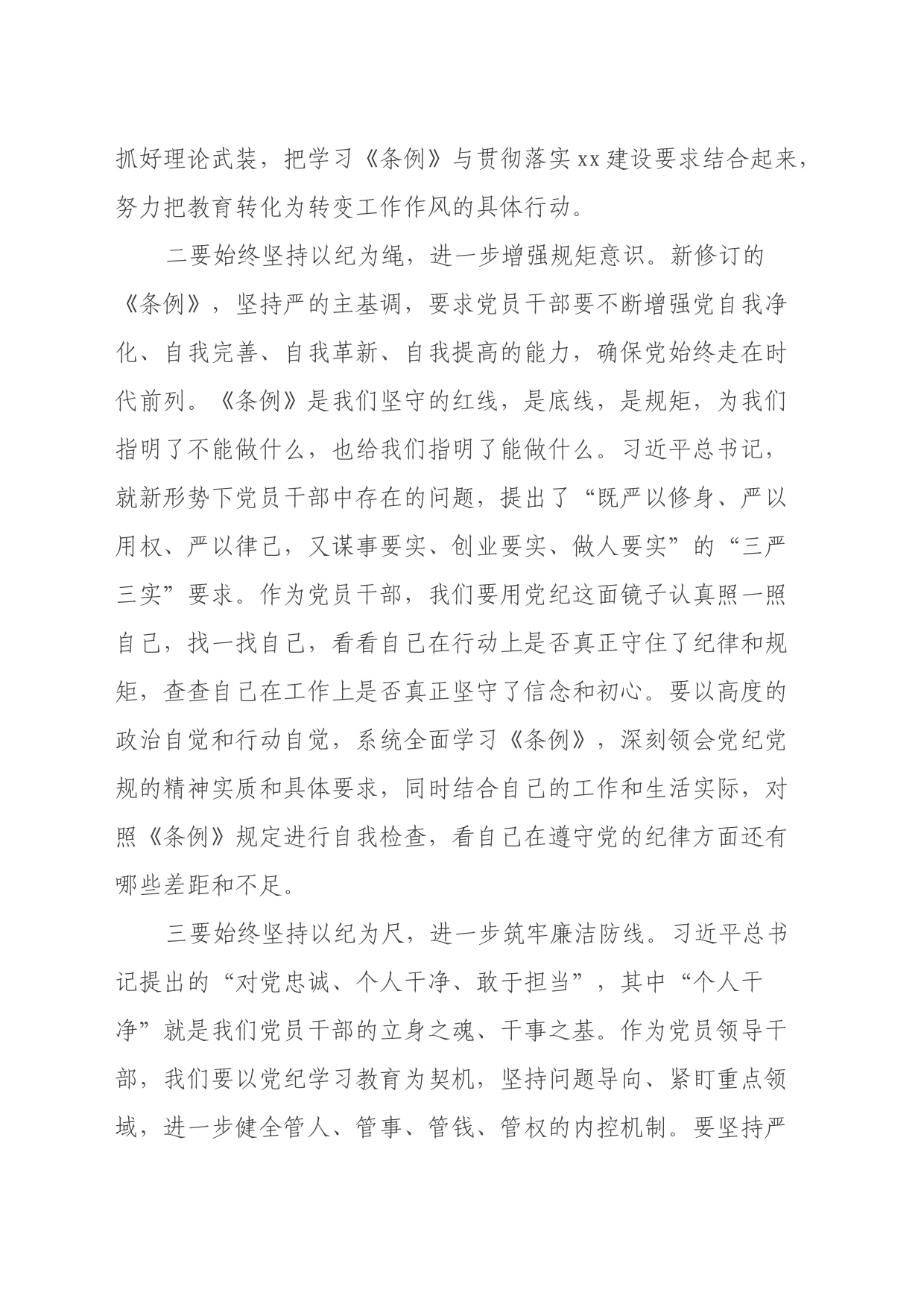 《中国共产党纪律处分条例》学习心得 (2)_第2页