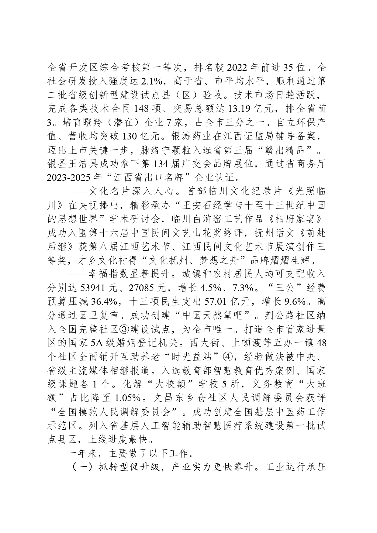 2024年临川区政府工作报告(20240415)_第2页