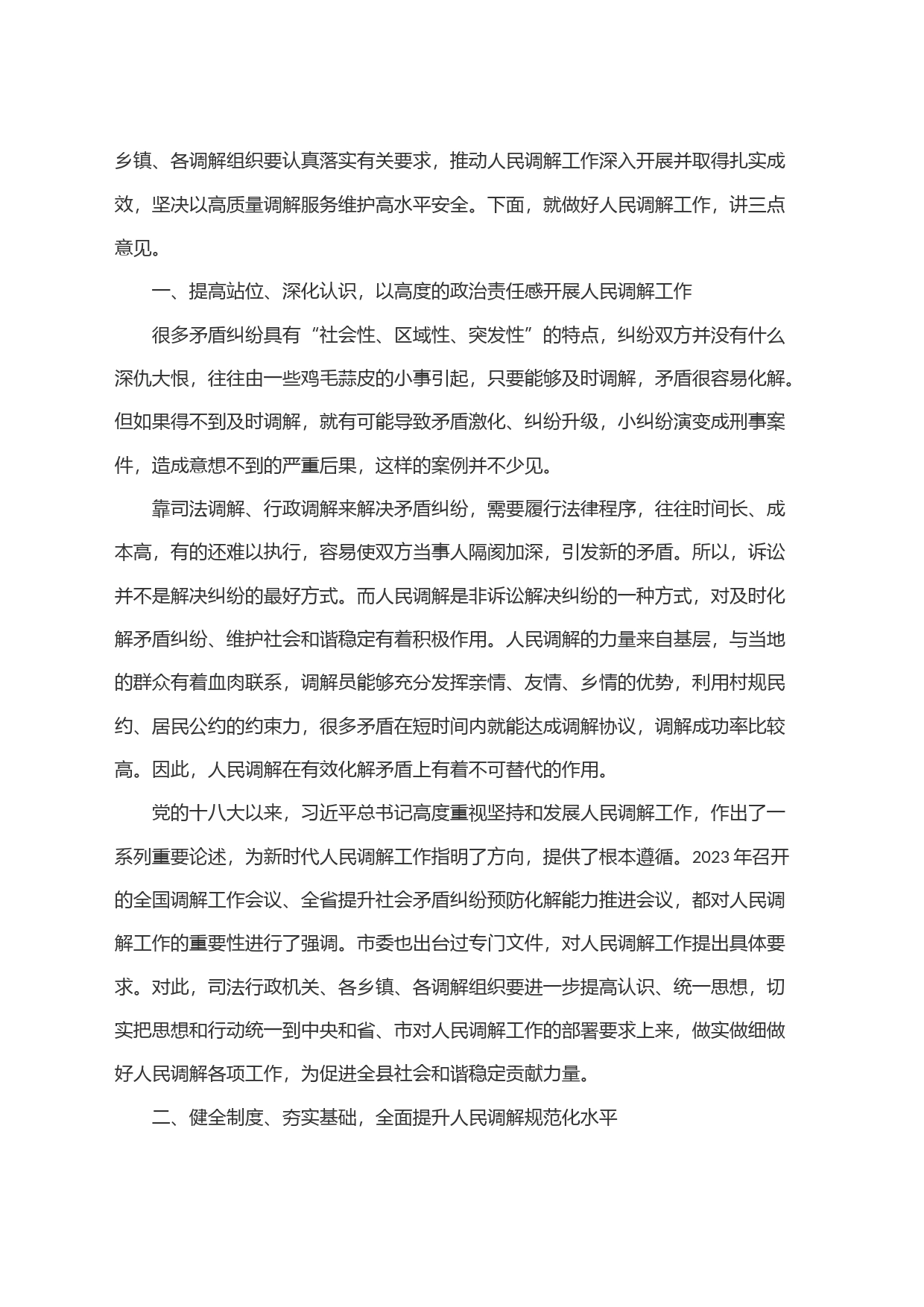 人民调解员业务培训和工作部署会议讲话_第2页