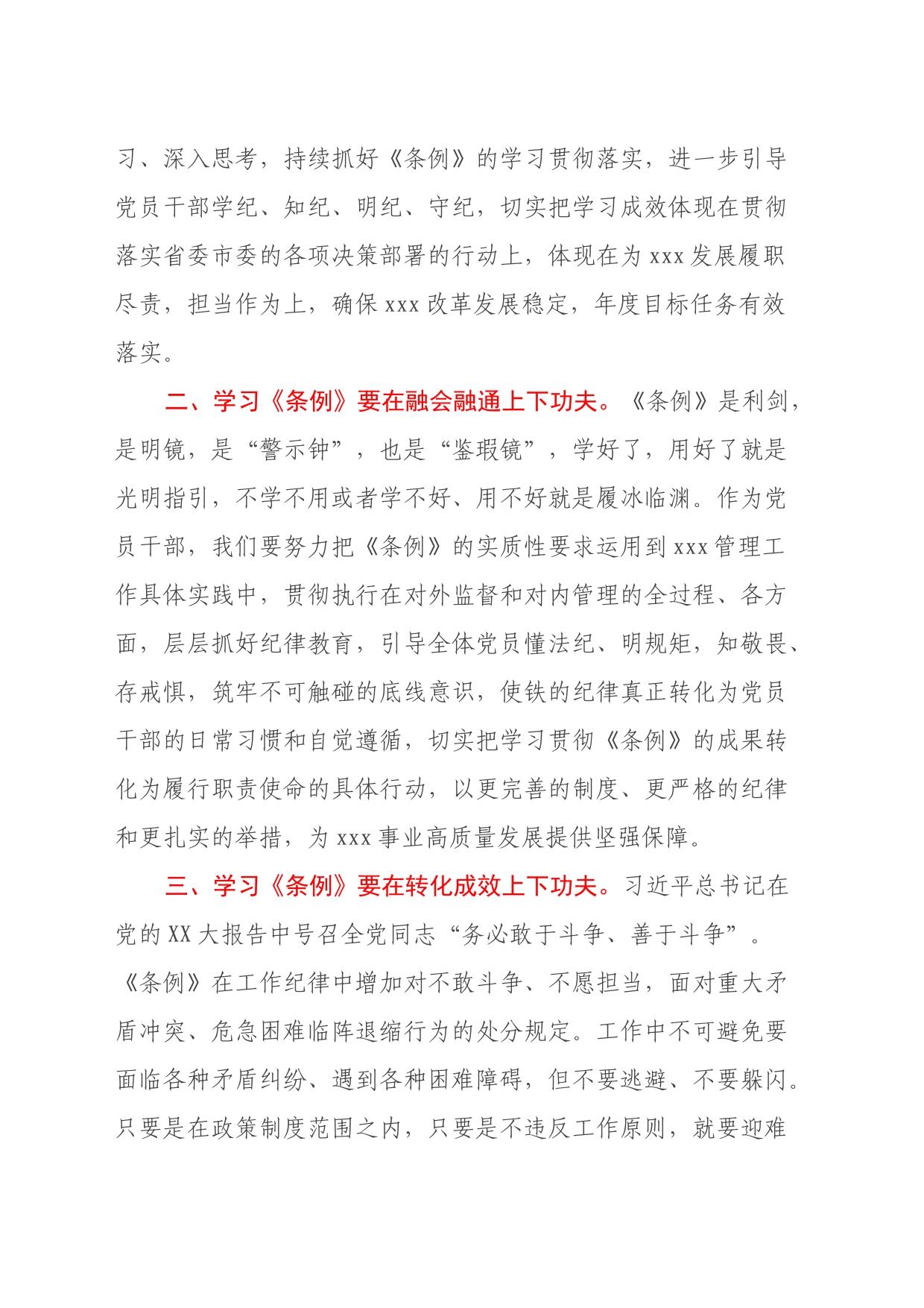 《中国共产党纪律处分条例》学习心得（3）_第2页