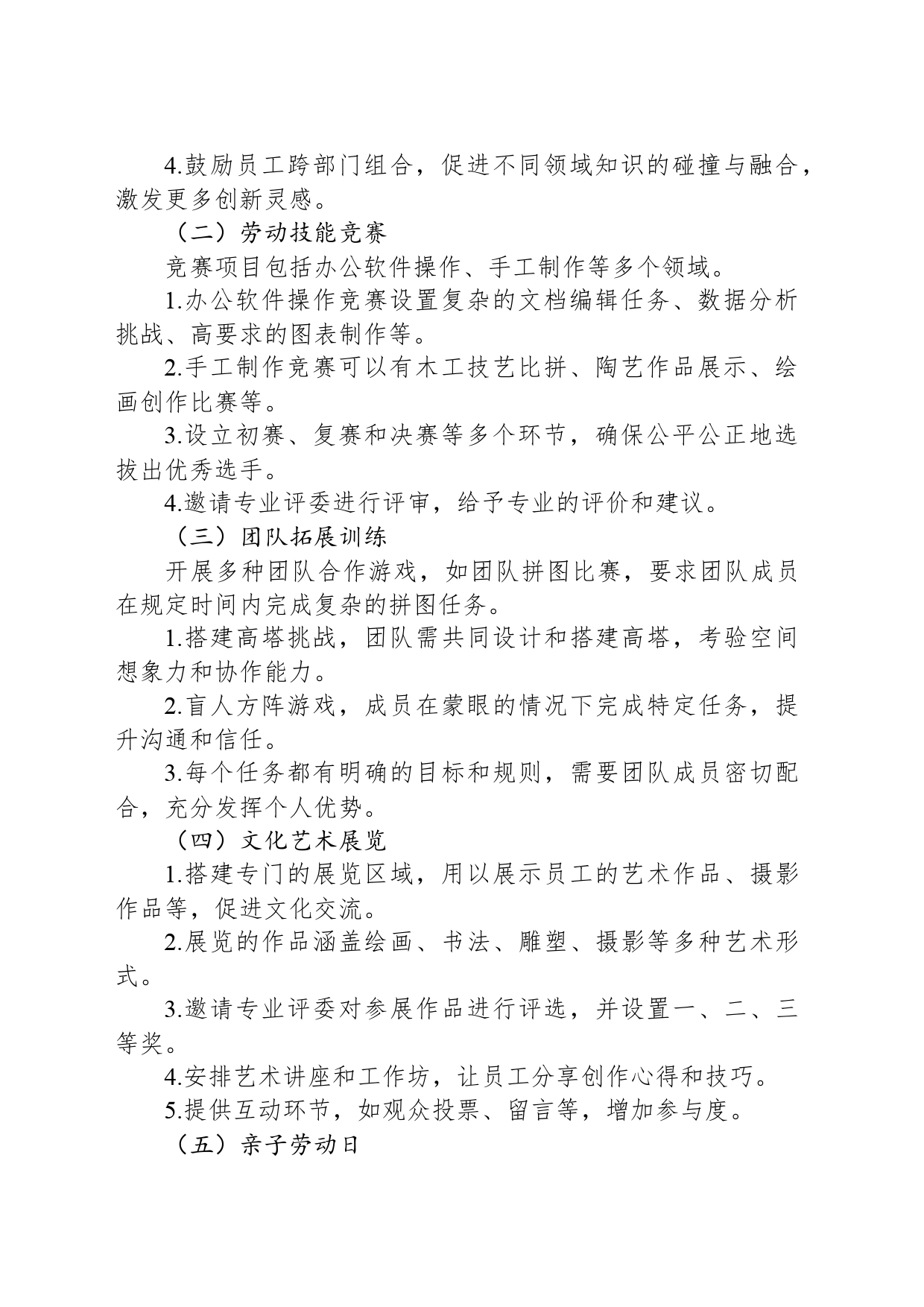 2024年五一劳动节活动方案_第2页