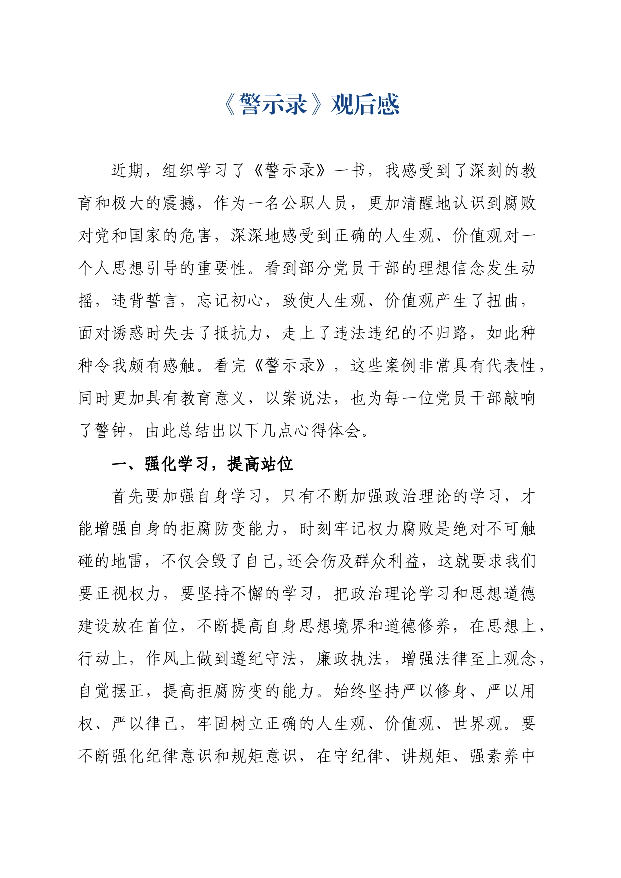 《警示录》观后感_第1页