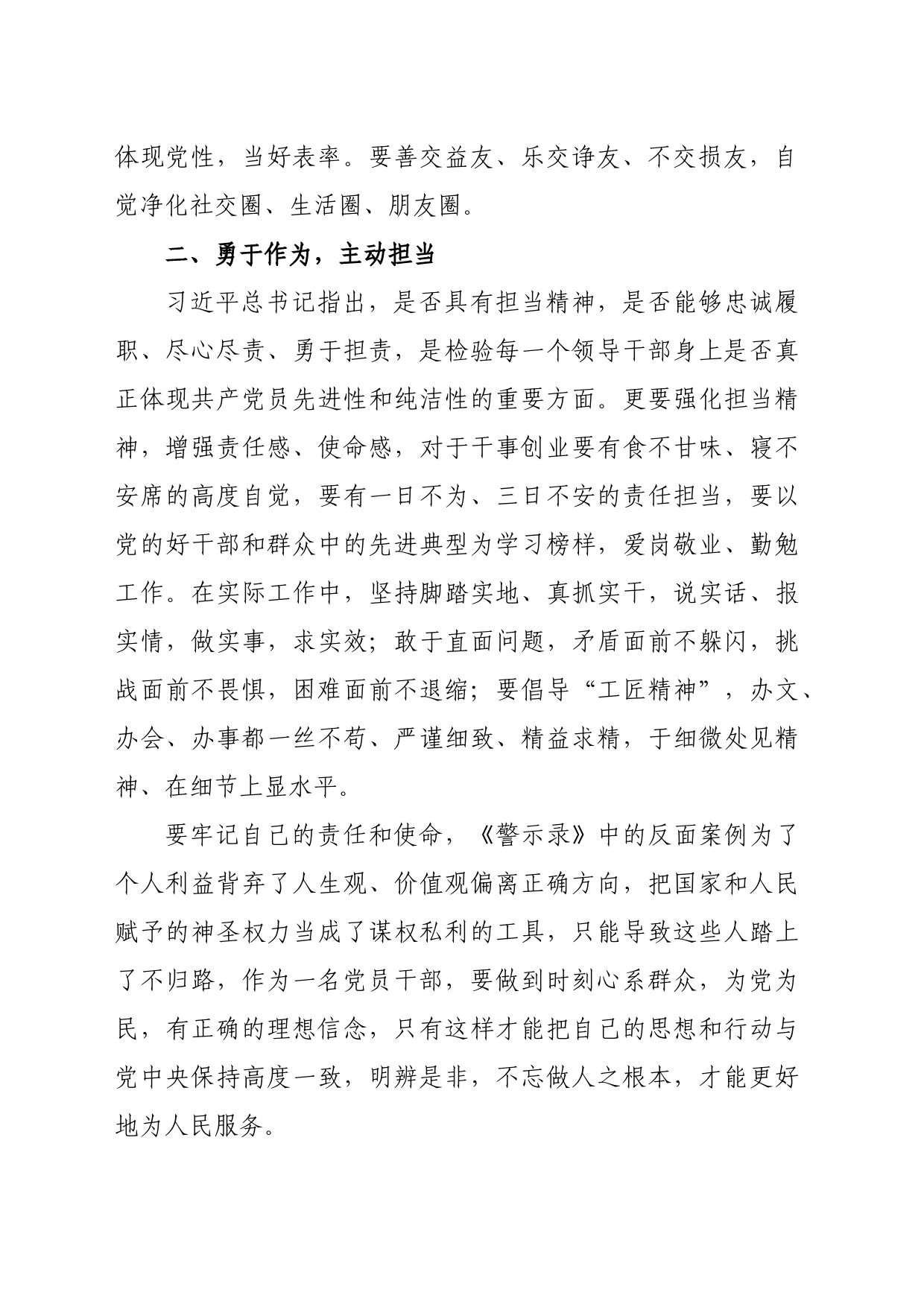 《警示录》观后感_第2页