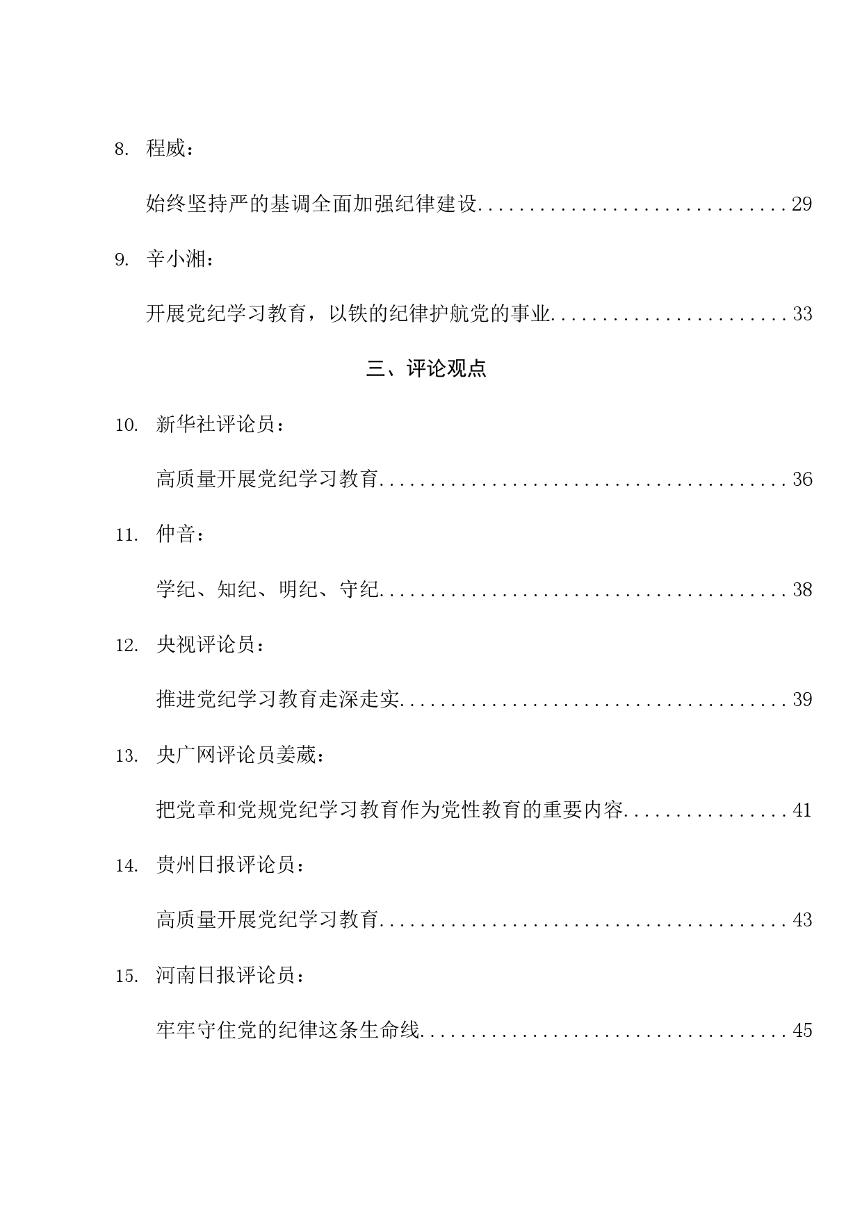 2024年党纪学习教育理论材料合集21篇_第2页