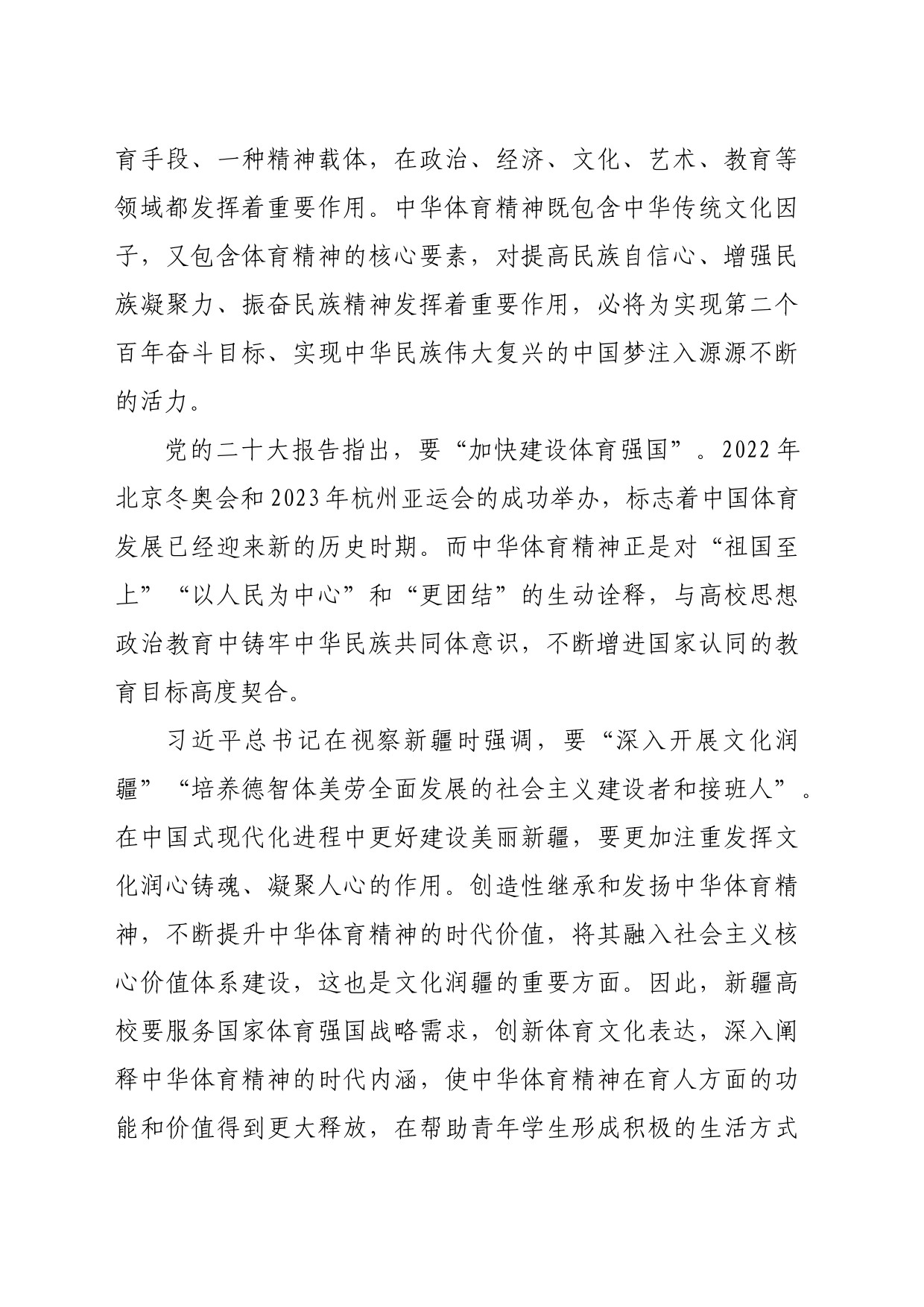 【党课讲稿】将中华体育精神融入铸牢中华民族共同体意识教育_第2页