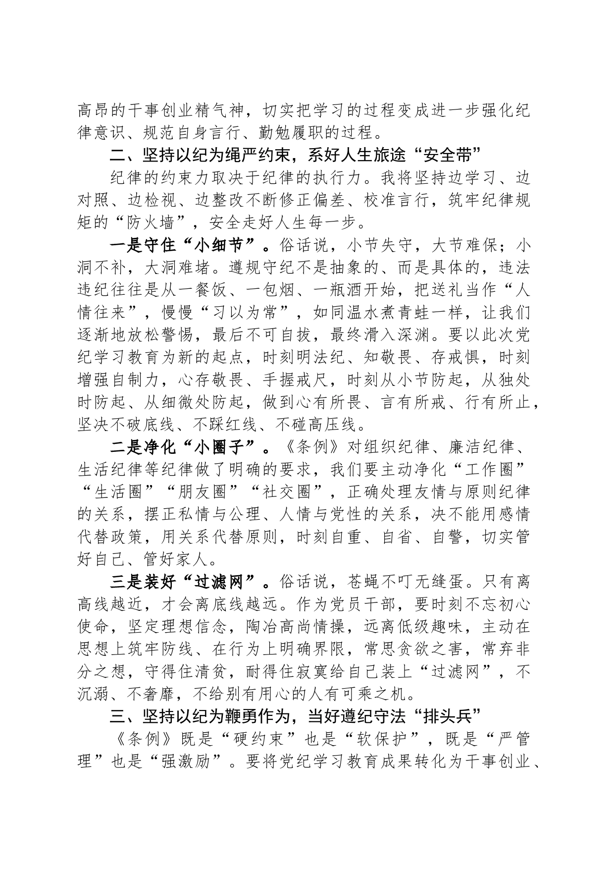 2024年党纪学习教育读书班交流发言_第2页