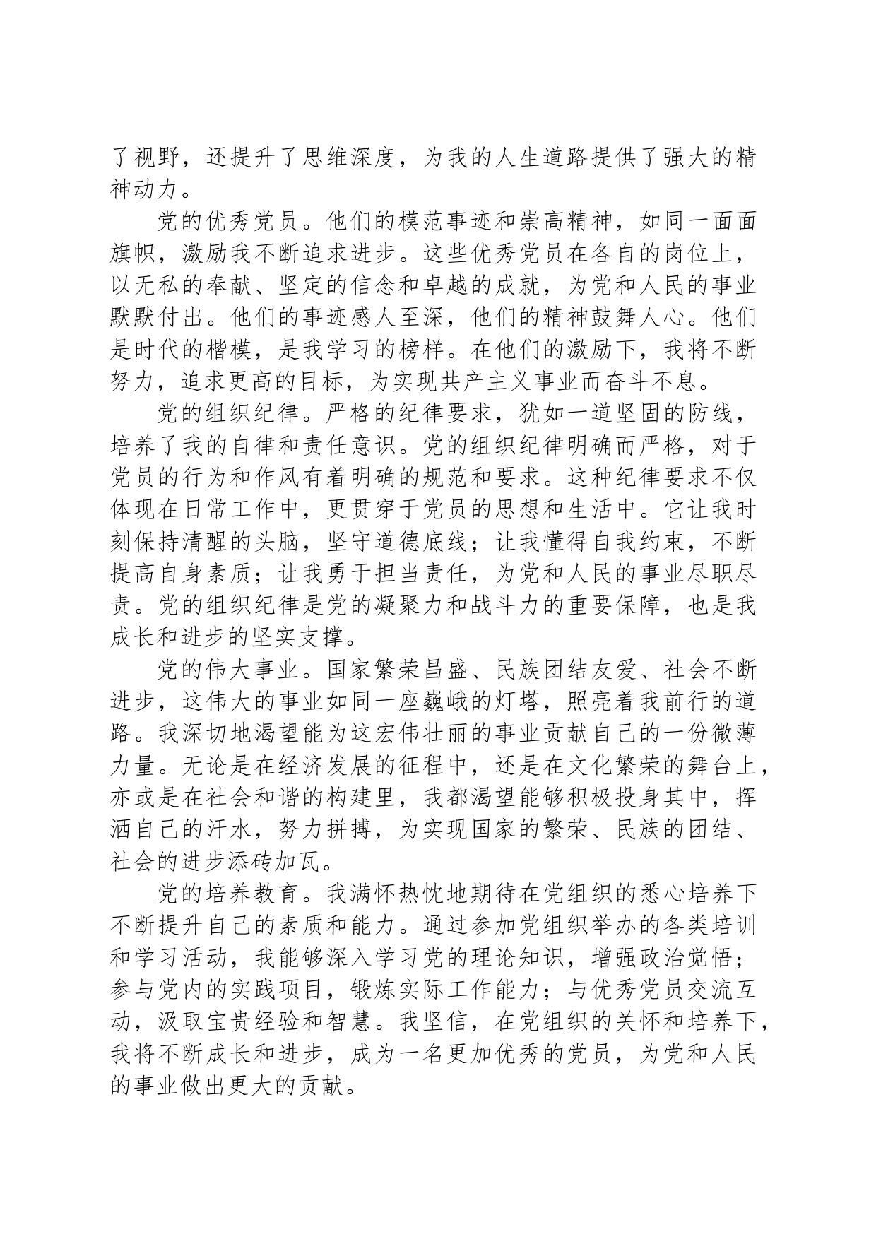 2024年入党申请书-3_第2页