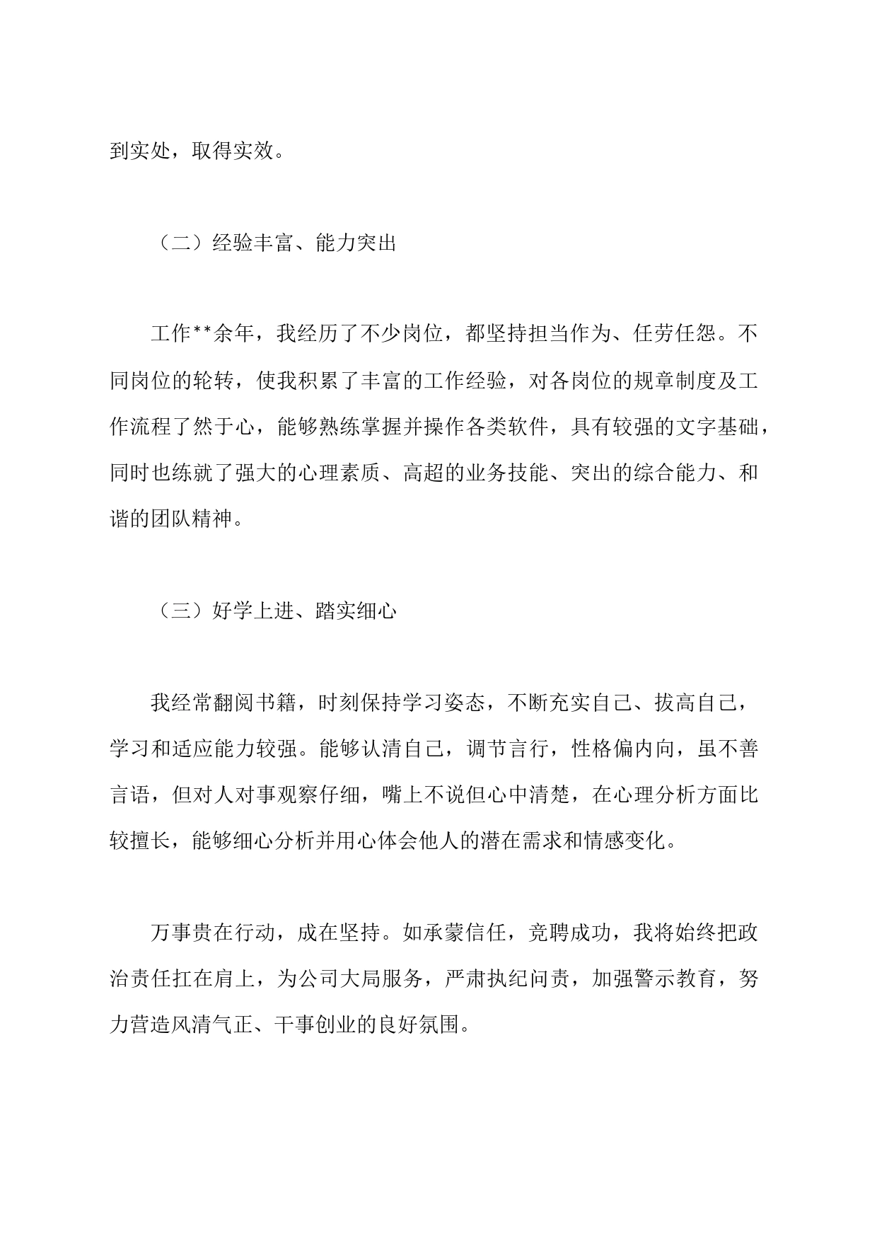 做有思想的行动者——某公司纪检监察部主管竞聘演讲_第2页