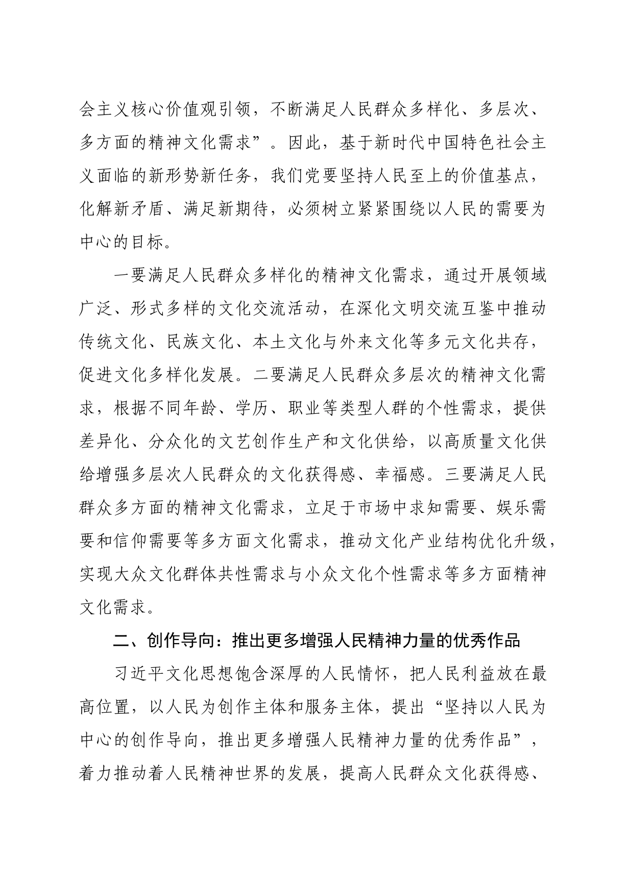 【党课讲稿】深刻把握习近平文化思想的人民性特质_第2页