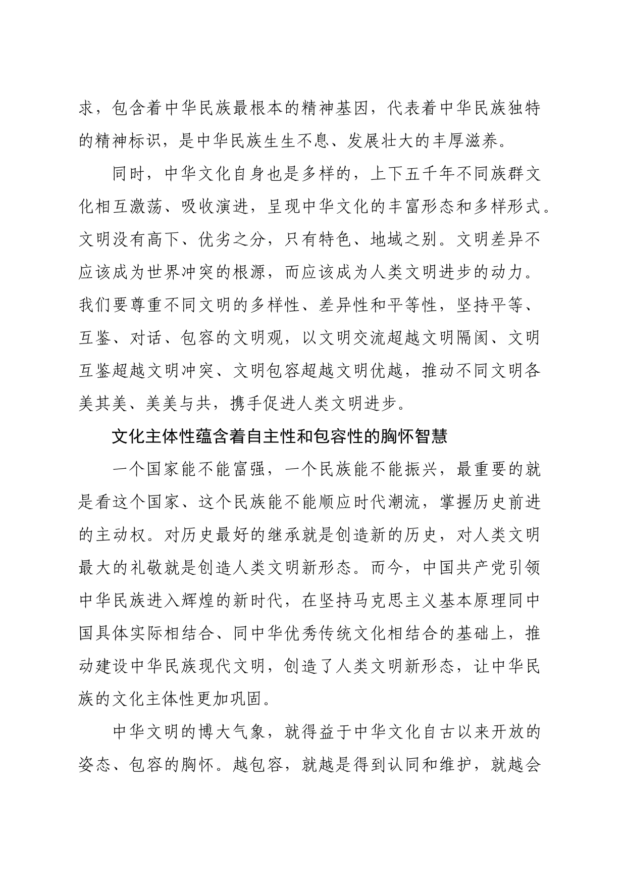 【党课讲稿】理解文化主体性的丰富内涵_第2页
