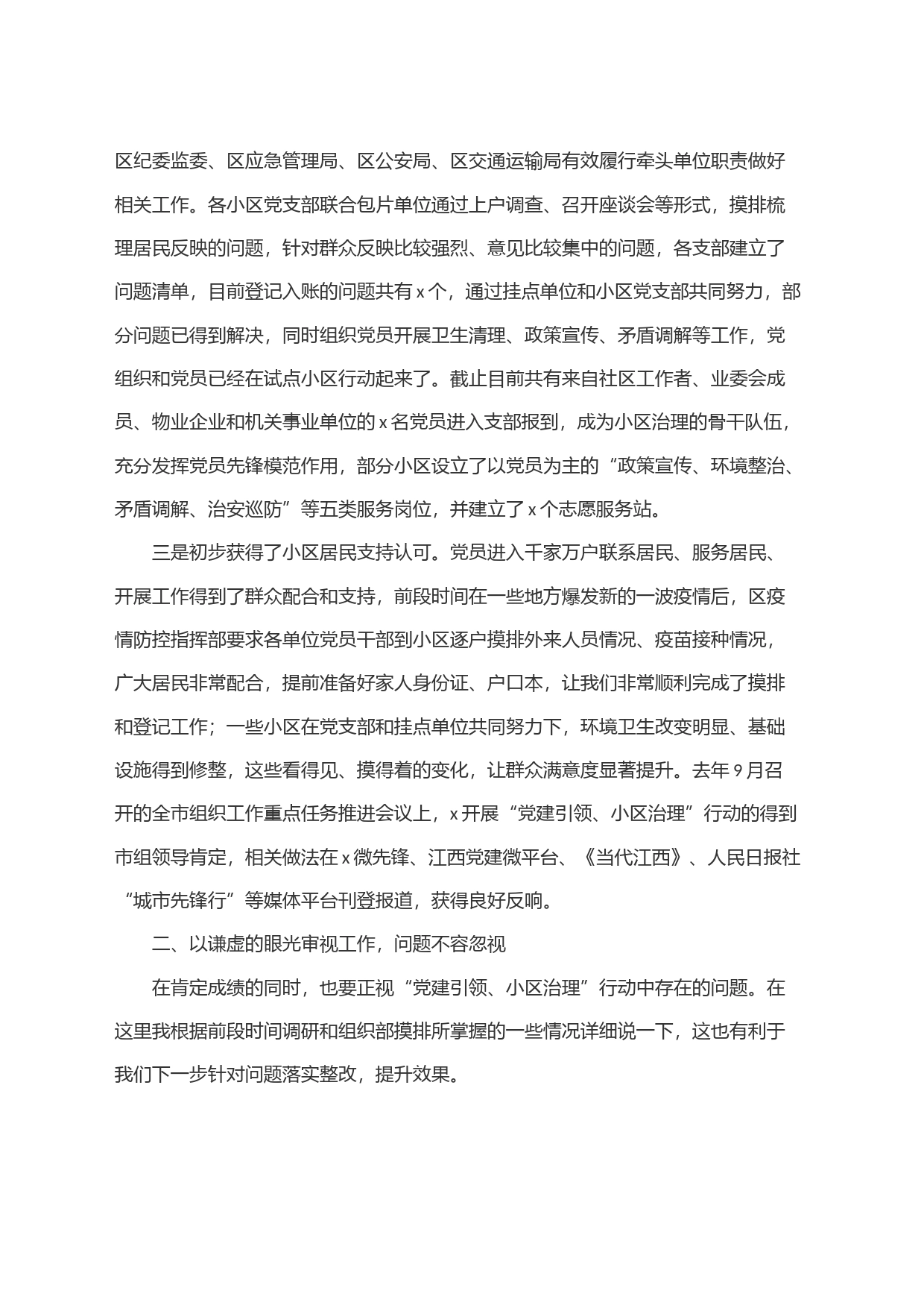 全区＂党建引领、小区治理＂行动现场推进会议讲话_第2页