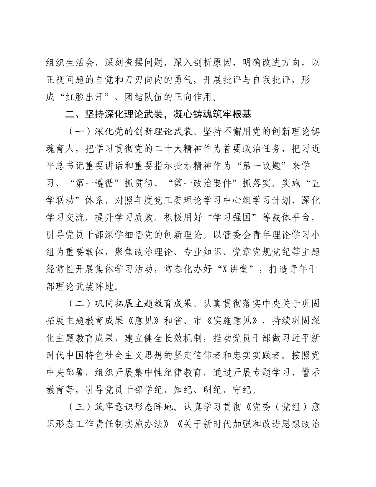 2024年度党工委落实全面从严治党主体责任任务安排_第2页
