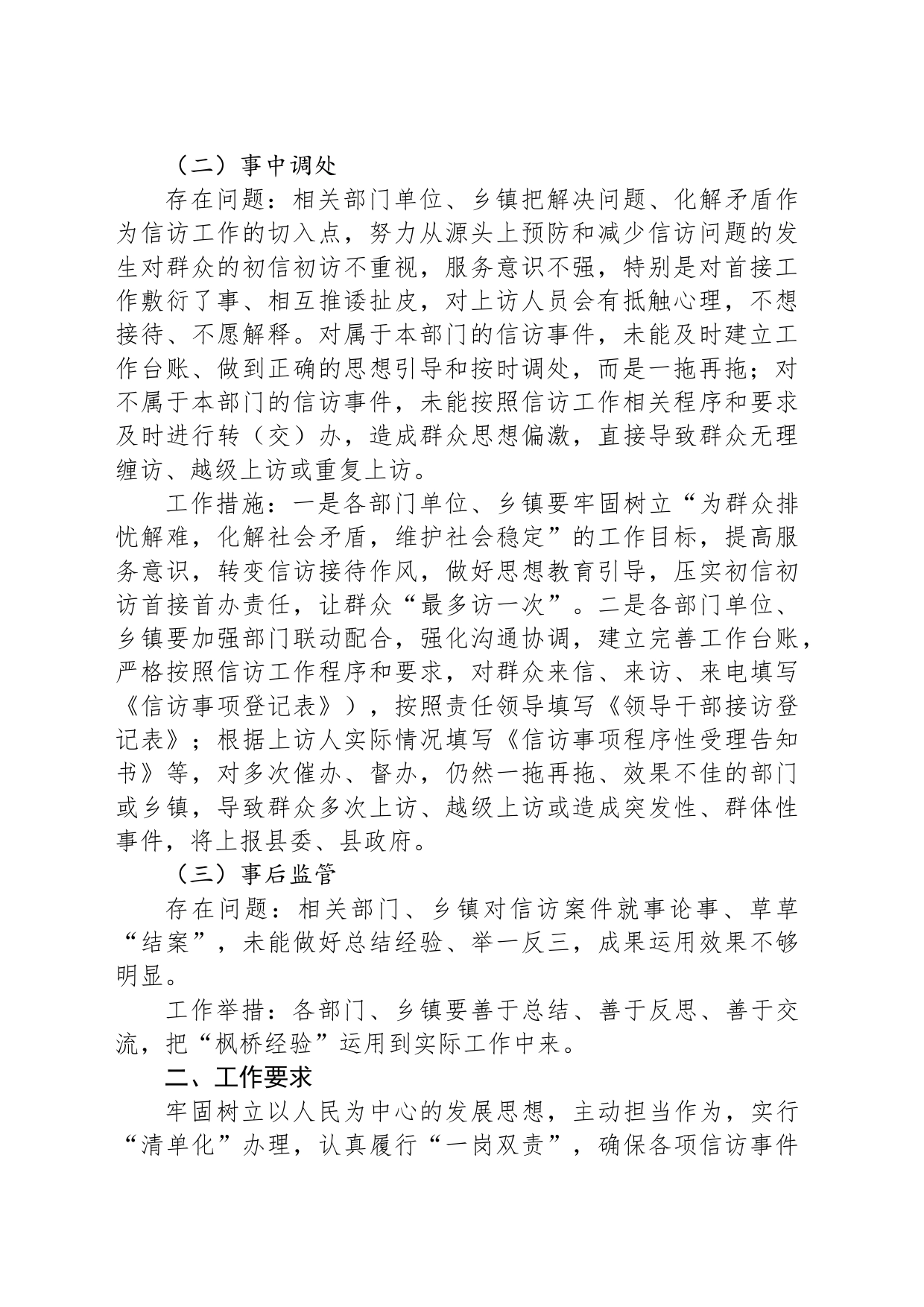 关于在当前信访工作中存在的突出问题及解决措施_第2页