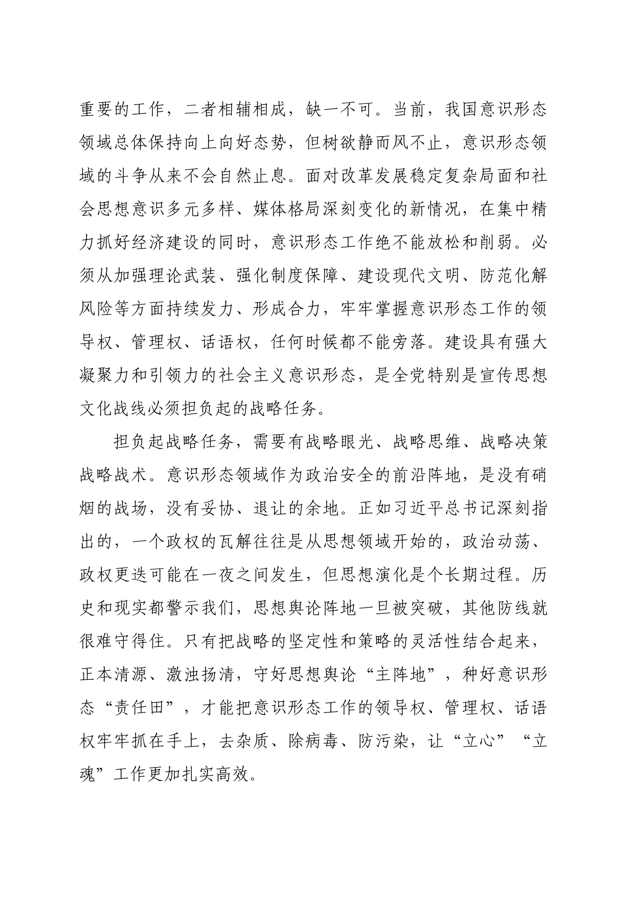 【常委宣传部长中心组研讨发言】做好意识形态“立心”“立魂”工作_第2页
