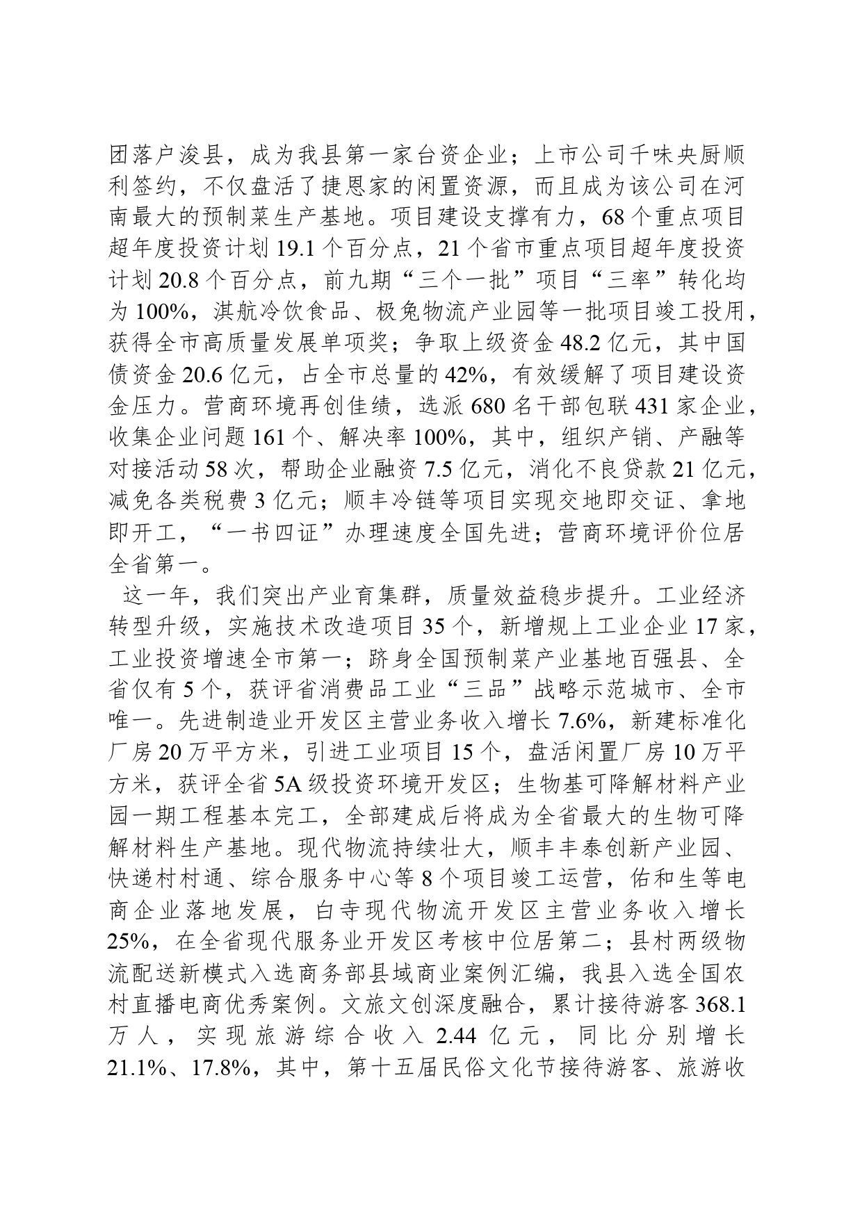 2024年浚县政府工作报告（20240227）_第2页