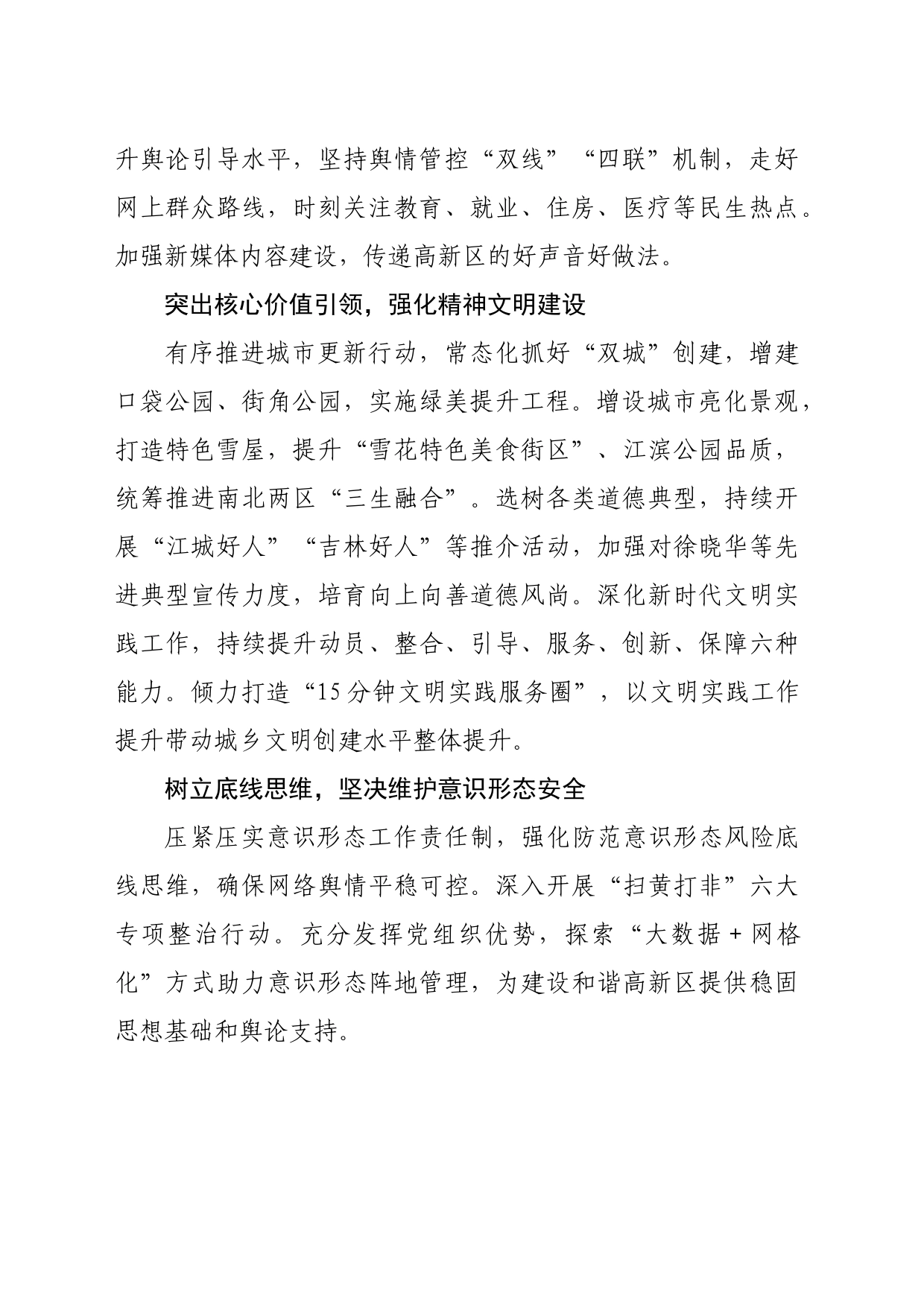 【常委宣传部长中心组研讨发言】守正创新提质增效进一步强化宣传思想文化工作责任担当_第2页