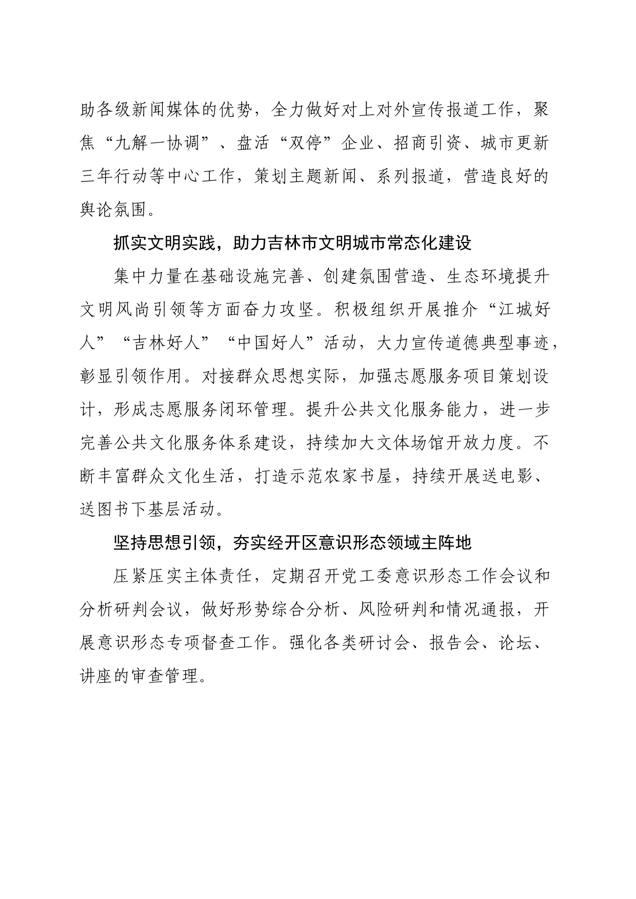 【常委宣传部长中心组研讨发言】守牢阵地助推振兴打造建设“活力经开”新引擎_第2页