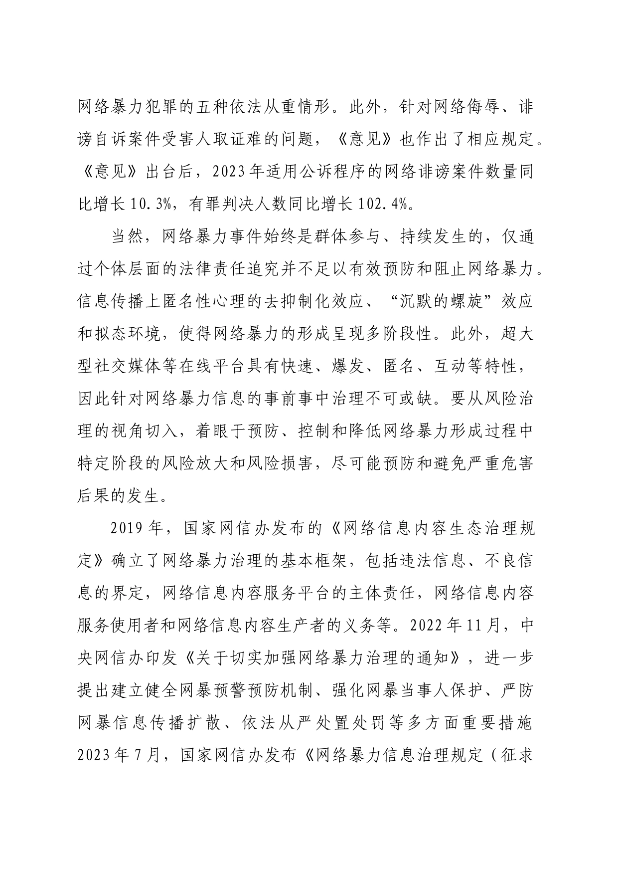 【常委宣传部长中心组研讨发言】规制网络暴力重在平台治理_第2页