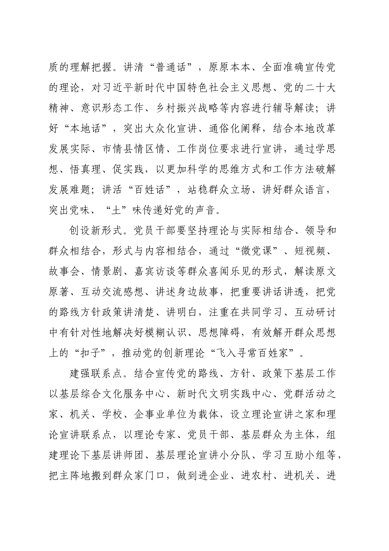 【常委宣传部长中心组研讨发言】让党的声音“飞入寻常百姓家”_第2页