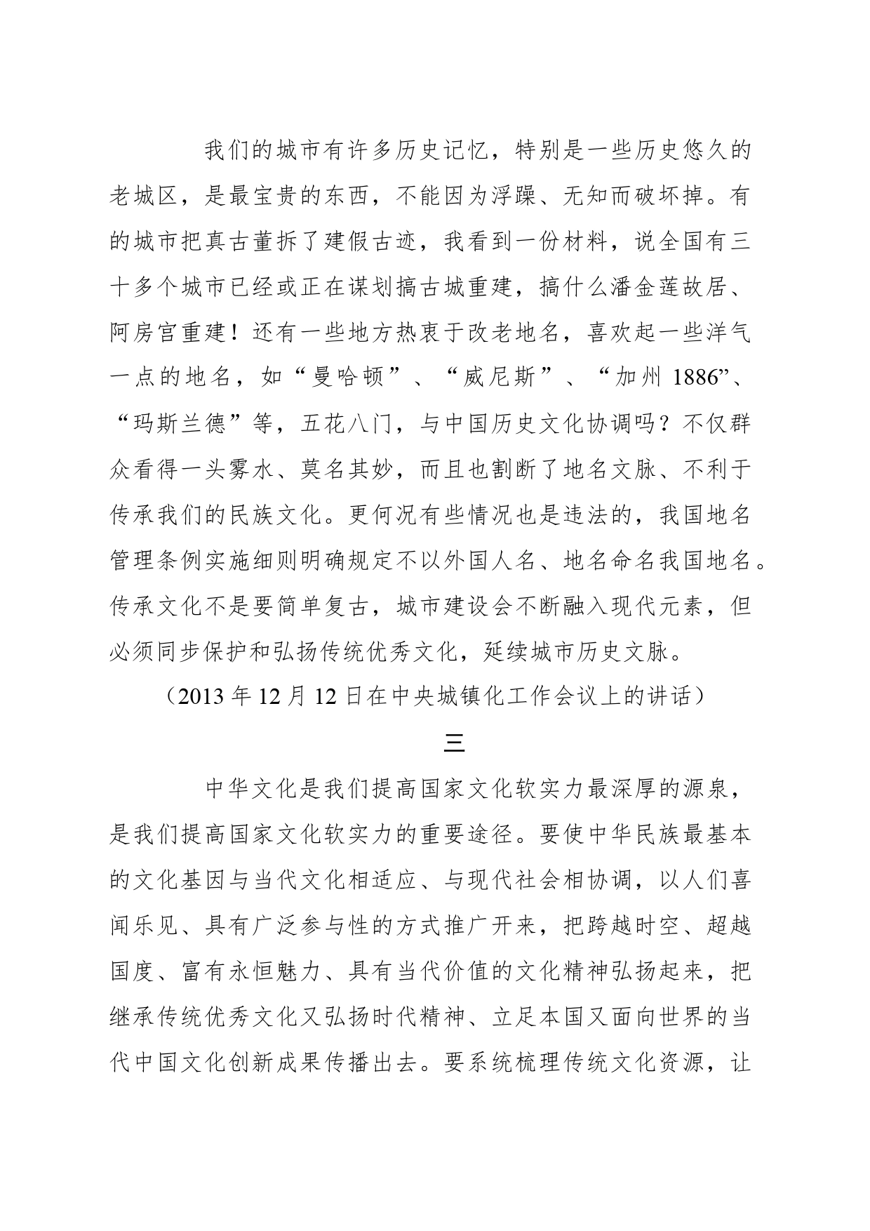 加强文化遗产保护传承 弘扬中华优秀传统文化_第2页