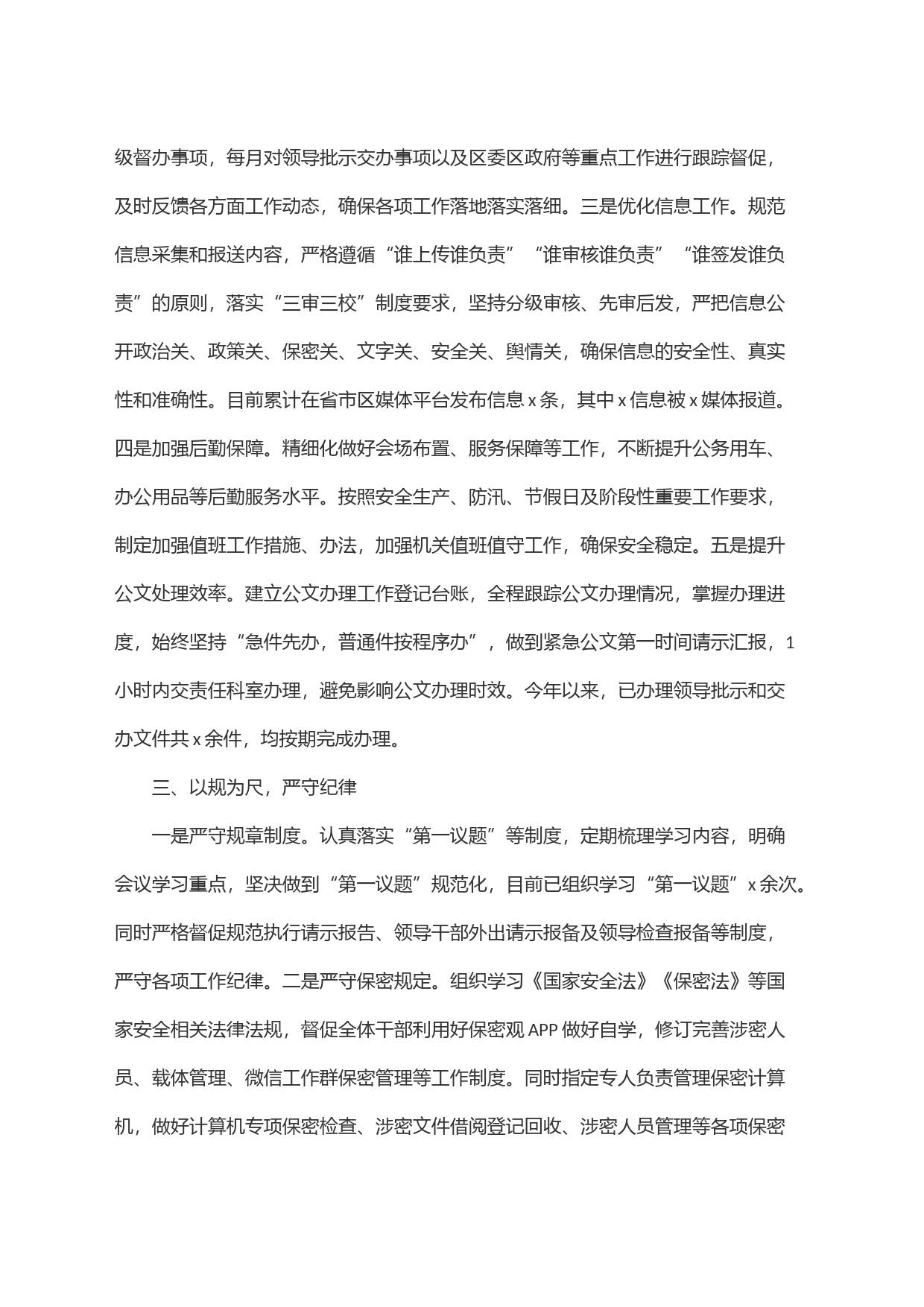 区x局办公室工作经验交流发言材料_第2页