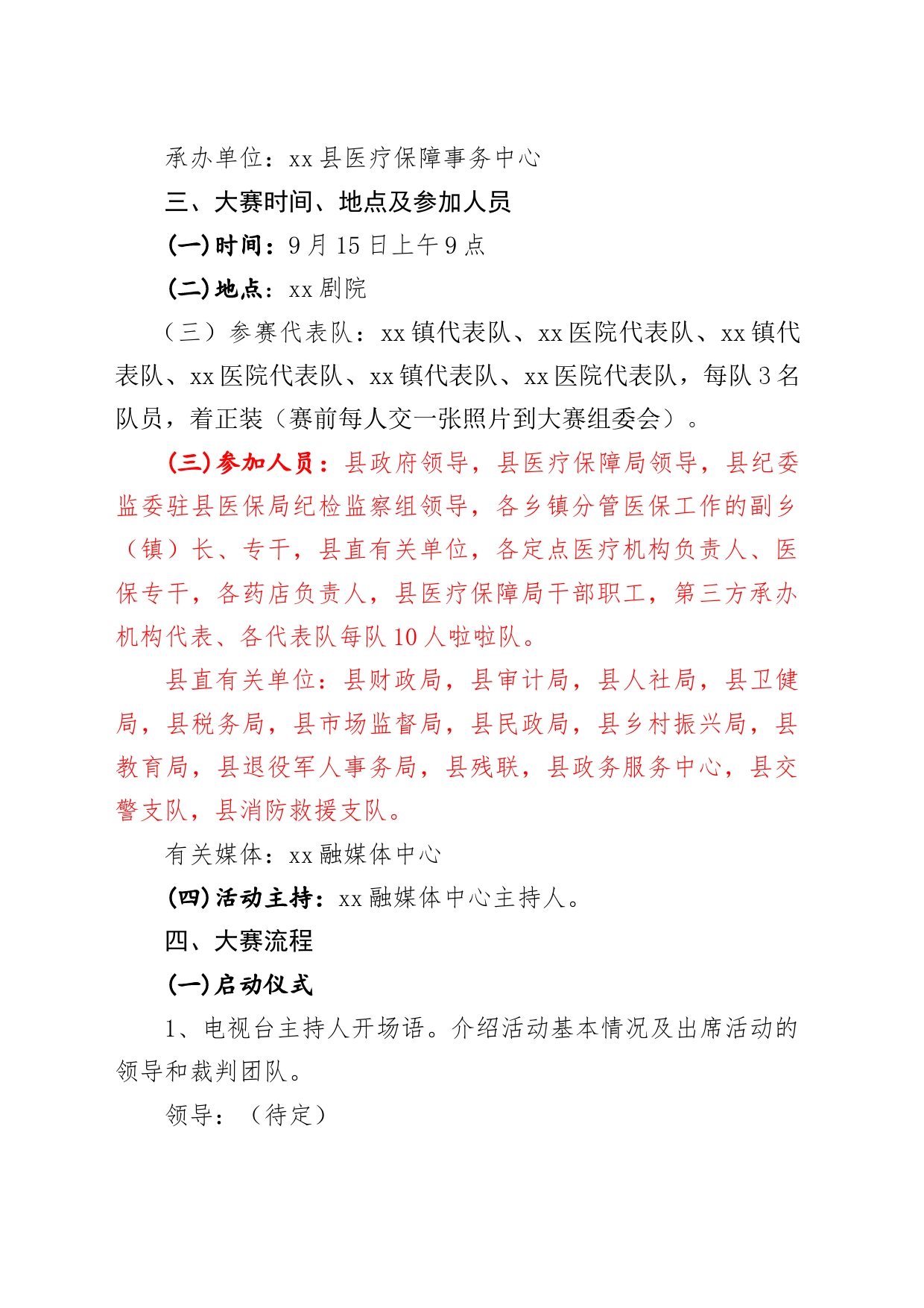 xx县医保经办系统练兵比武大赛决赛实施方案_第2页
