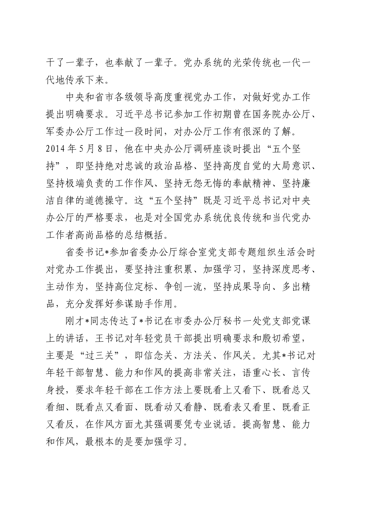 区委办党课：办公室的同志如何做合格党员_第2页