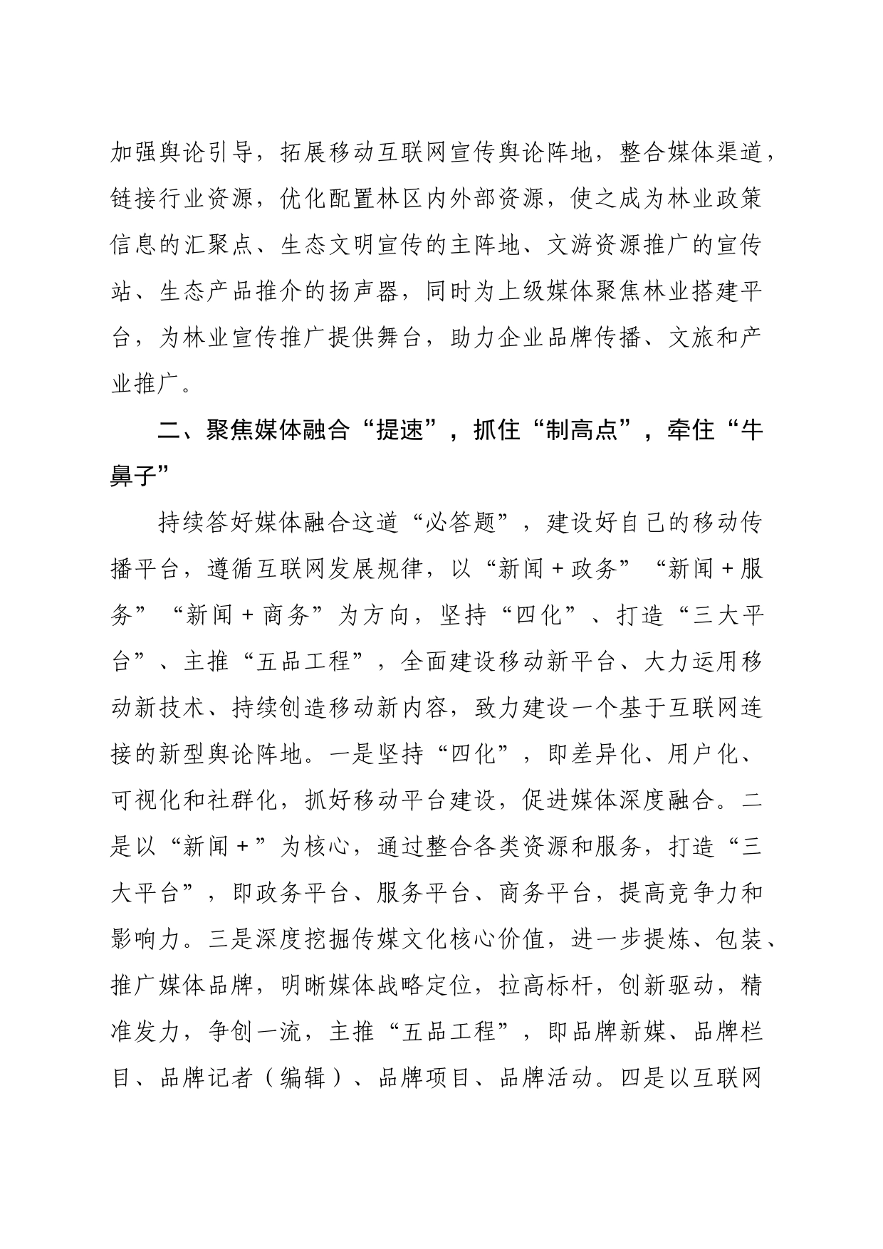 【报社社长总编中心组研讨发言】深化改革强基赋能奏响媒体融合强音_第2页