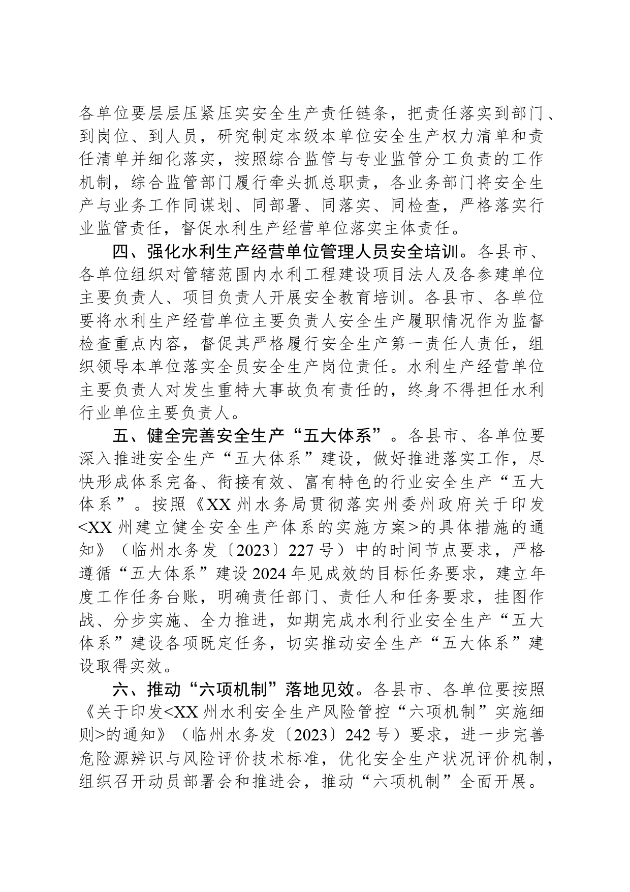 XX州水务局2024年工作要点（20240418）_第2页