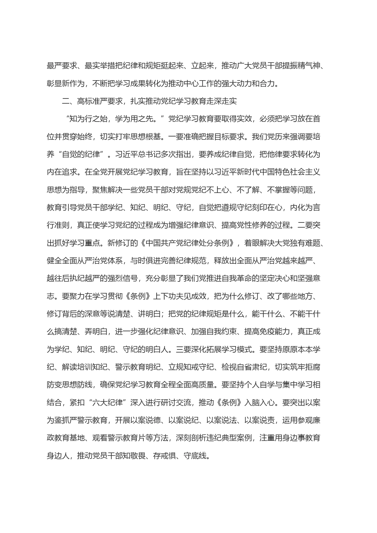 区残联党纪学习教育动员部署会议讲话_第2页