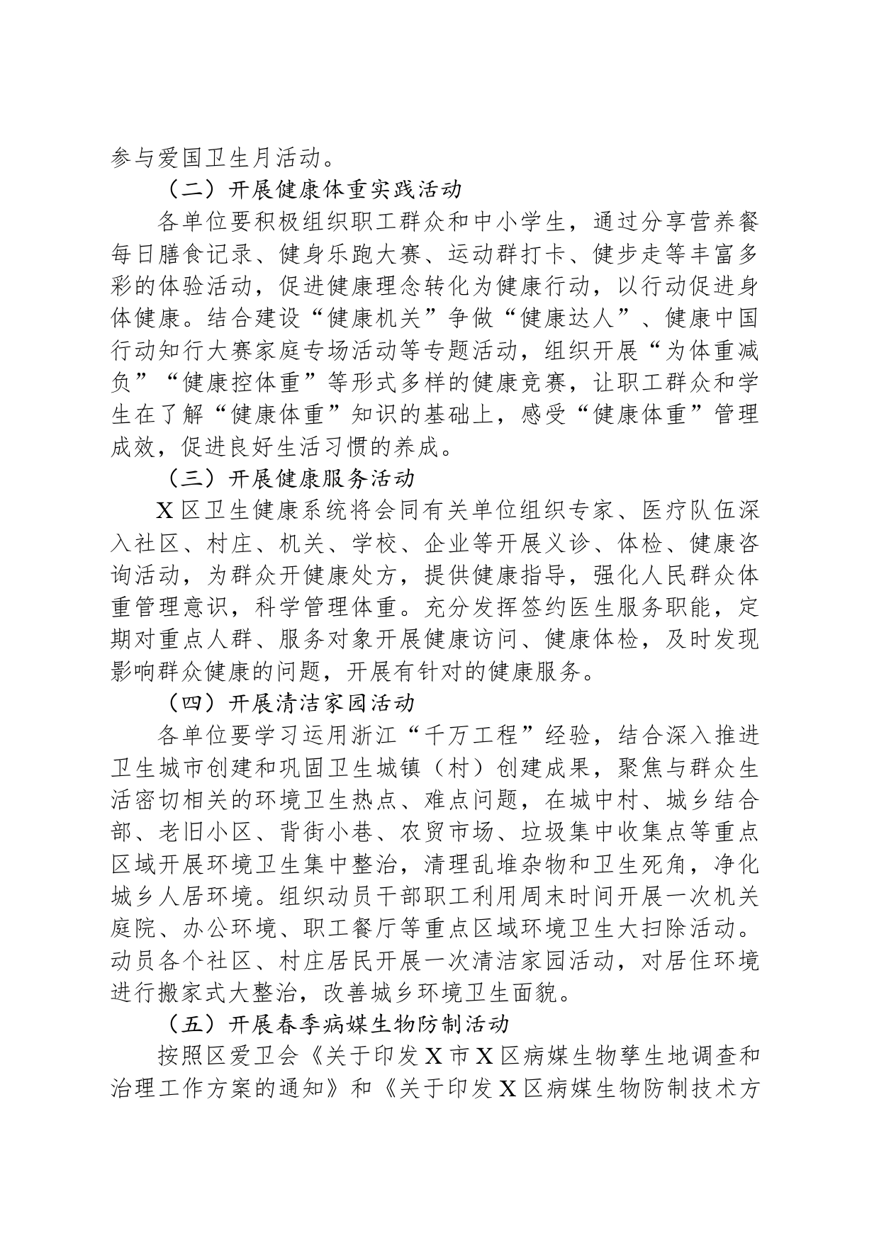 X区第36个爱国卫生月活动实施方案_第2页
