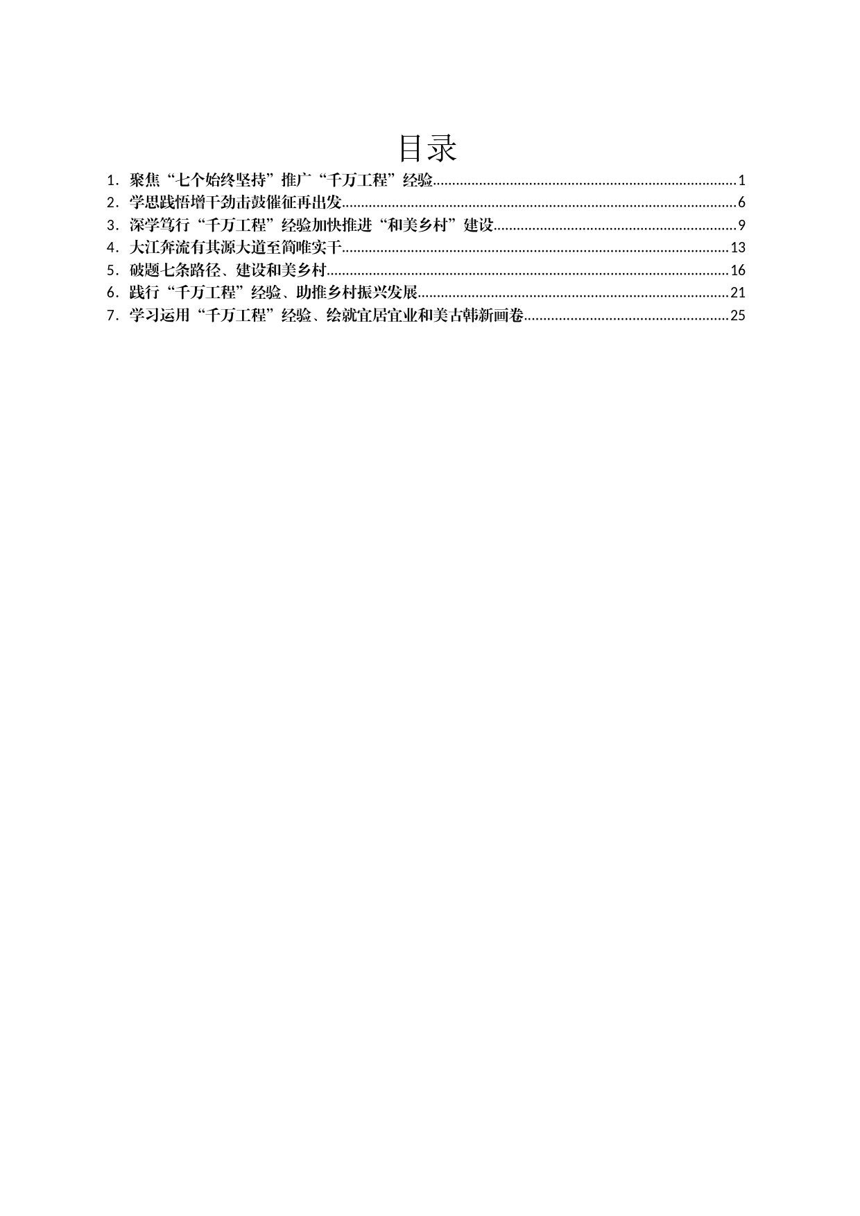 X县乡村振兴与经济高质量发展专题培训心得体会汇编7篇_第1页