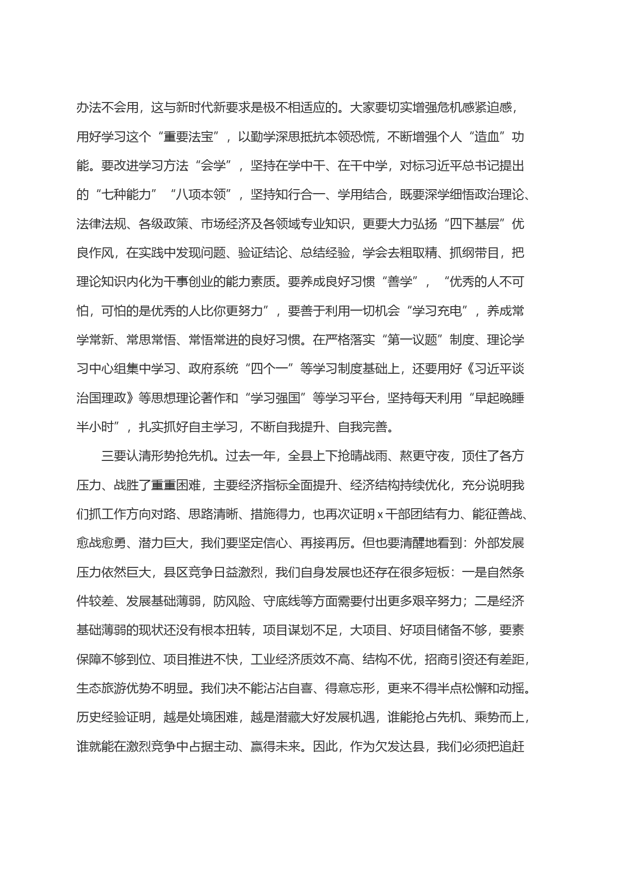 县政府全体会议抓落实讲话_第2页