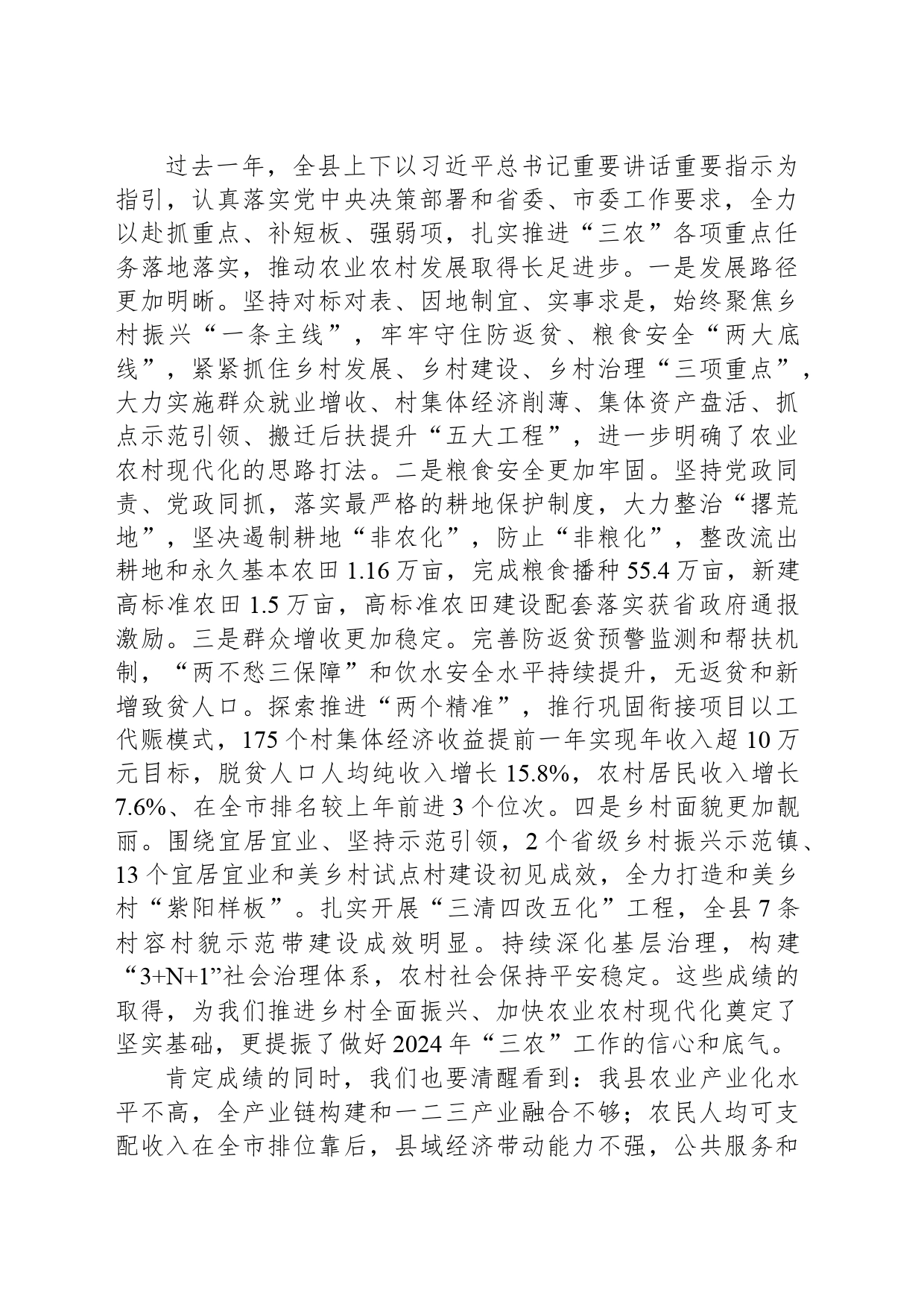 县长在全县学习运用“千万工程”经验加快宜居宜业和美乡村建设工作推进会上的讲话（20240305）_第2页