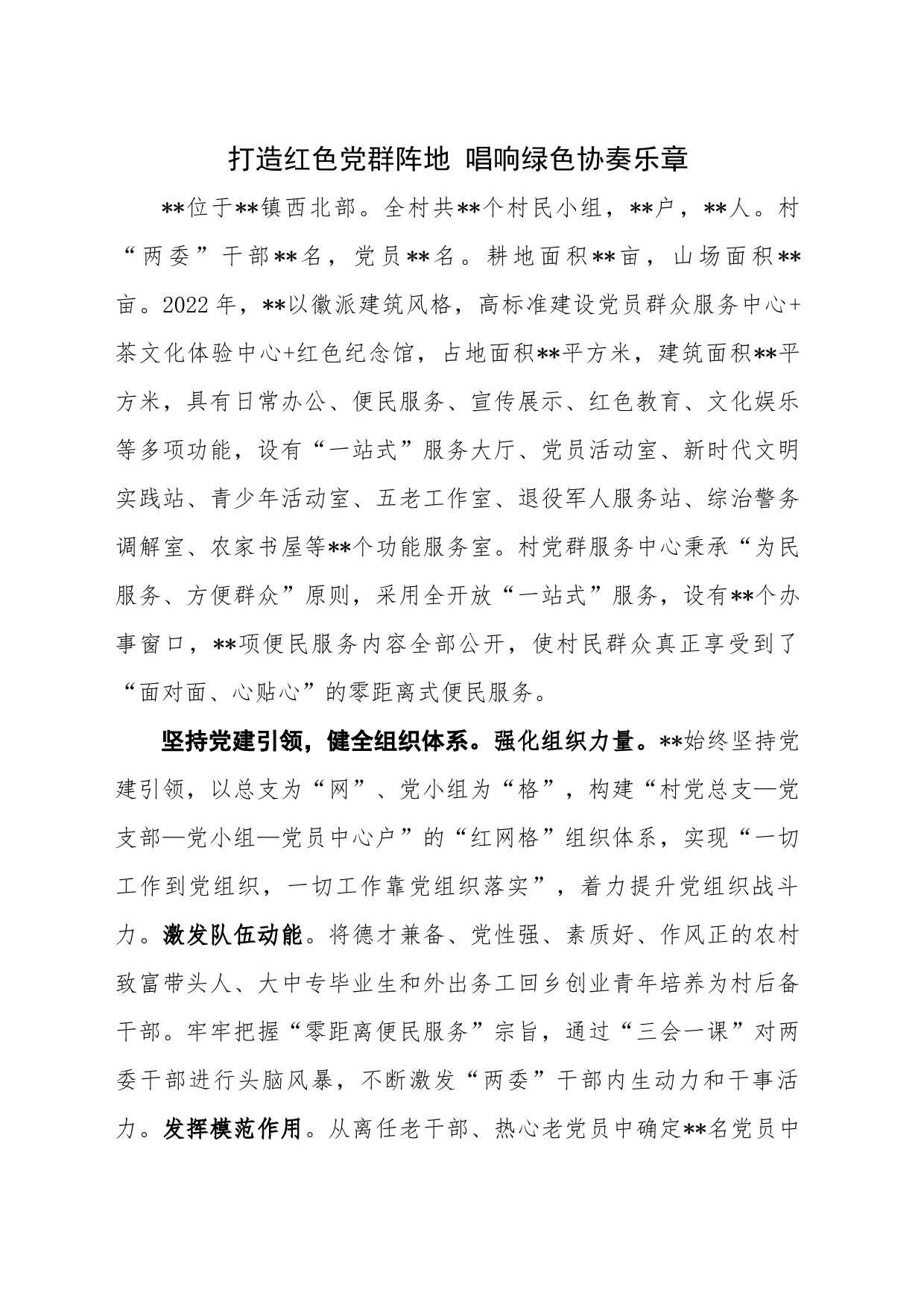 和美乡村经验_第1页