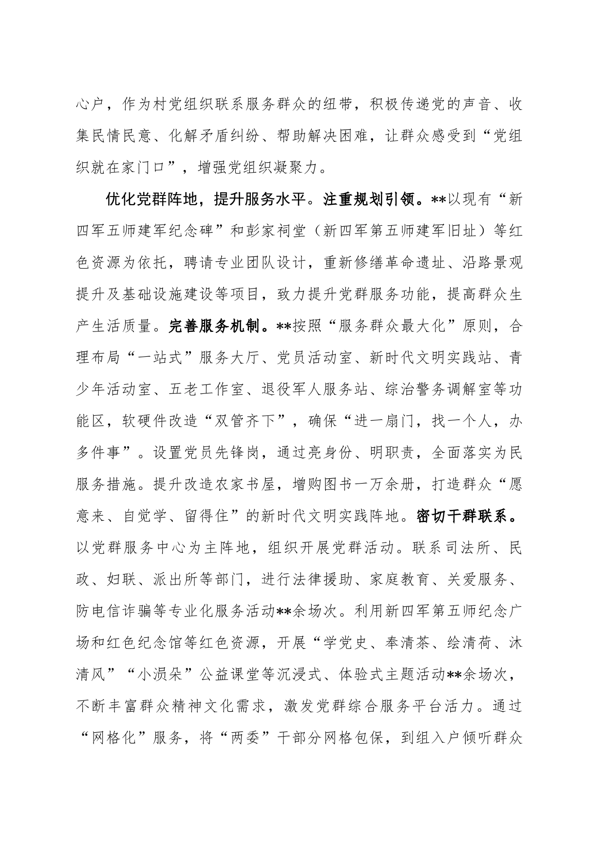和美乡村经验_第2页