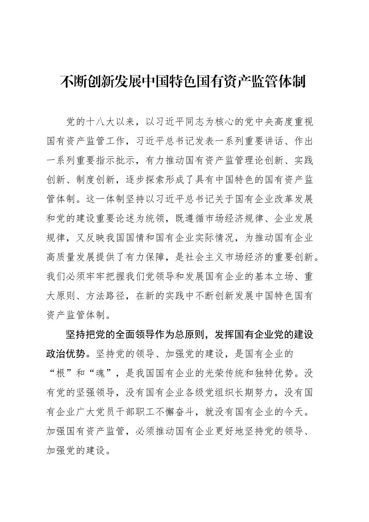 党刊文稿合集（202404）_第2页
