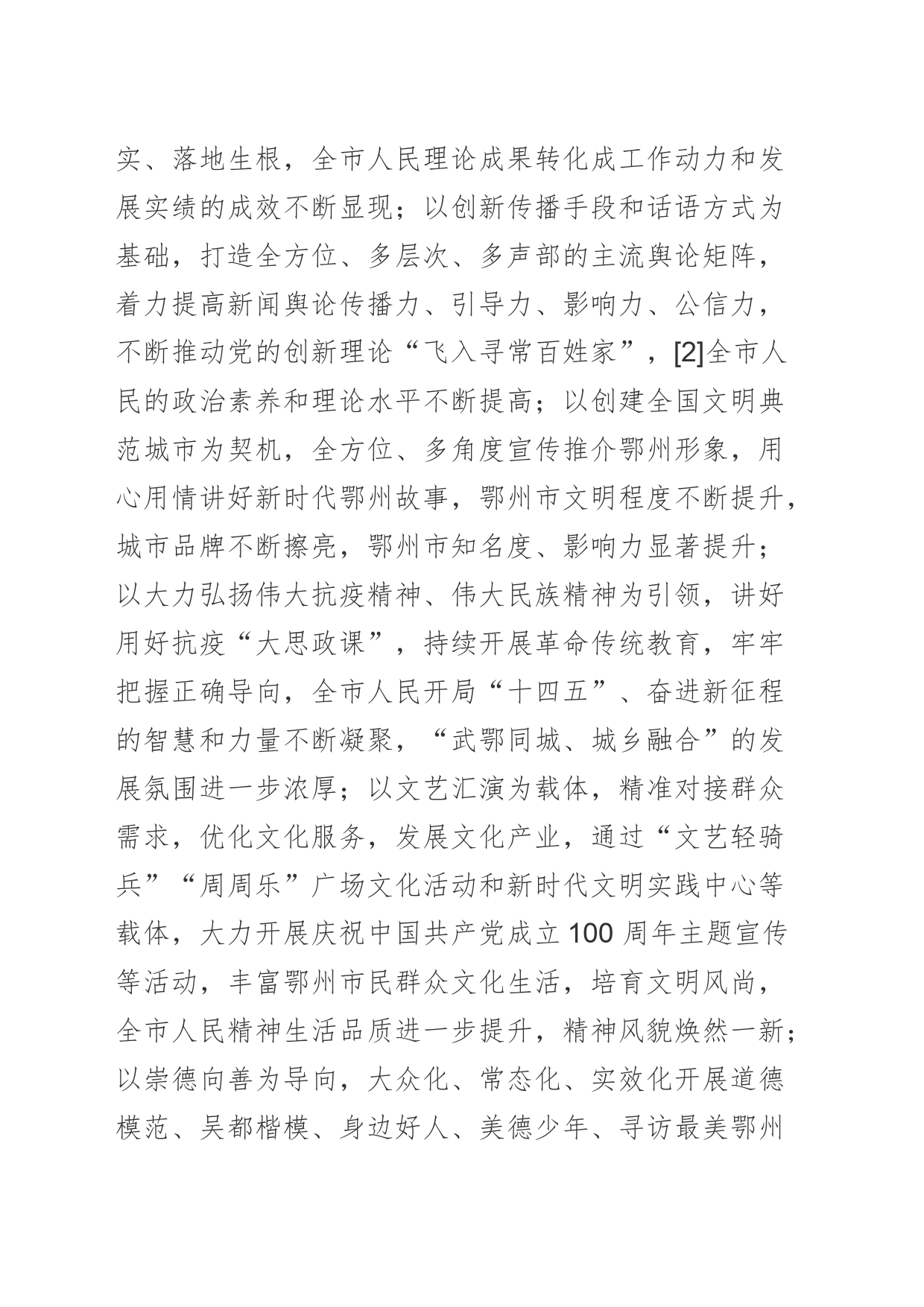 【调研报告】新时代鄂州市宣传思想文化工作的创新思考_第2页