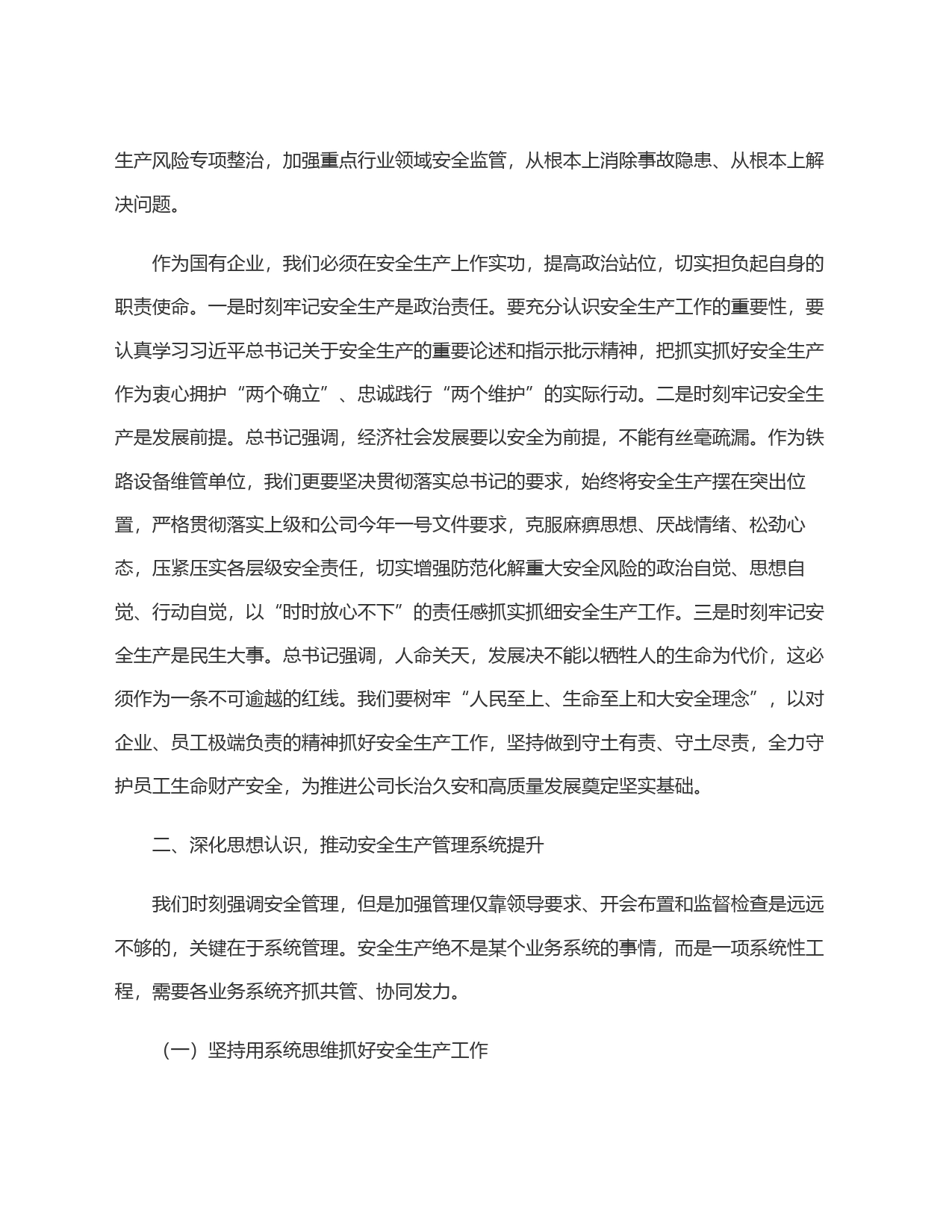 党委书记在安全专职管理人员培训班上的讲话_第2页